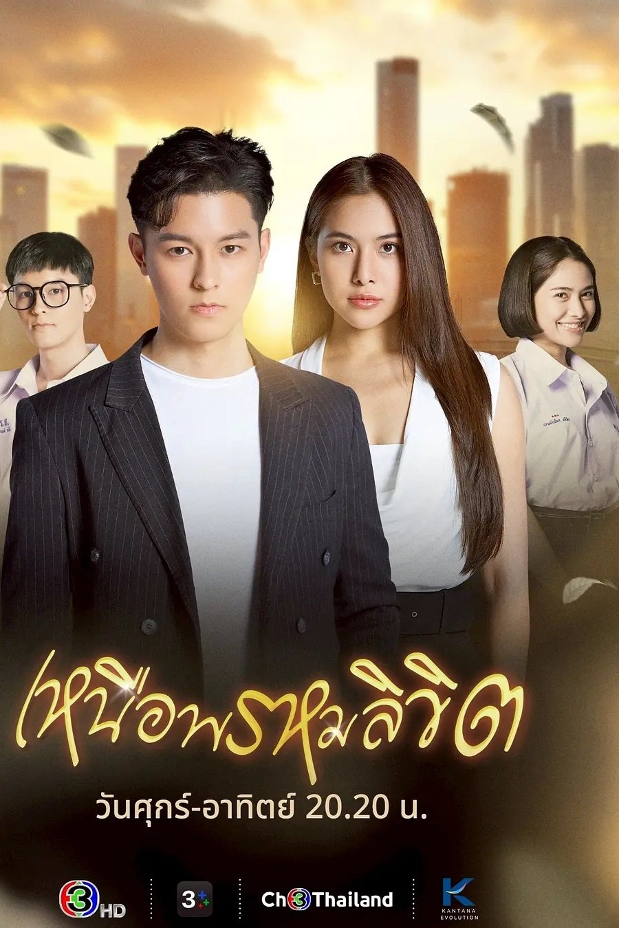ซีรีส์ เหนือพรหมลิขิต พากย์ไทย ครบทุกตอน ดูฟรี HD