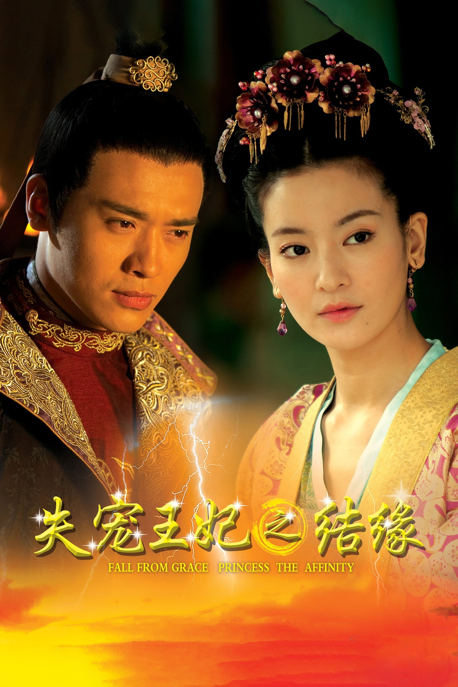 ซีรีส์ ศึกรักโลหิตอาบบัลลังก์ ซับไทย ครบทุกตอน ดูฟรี HD