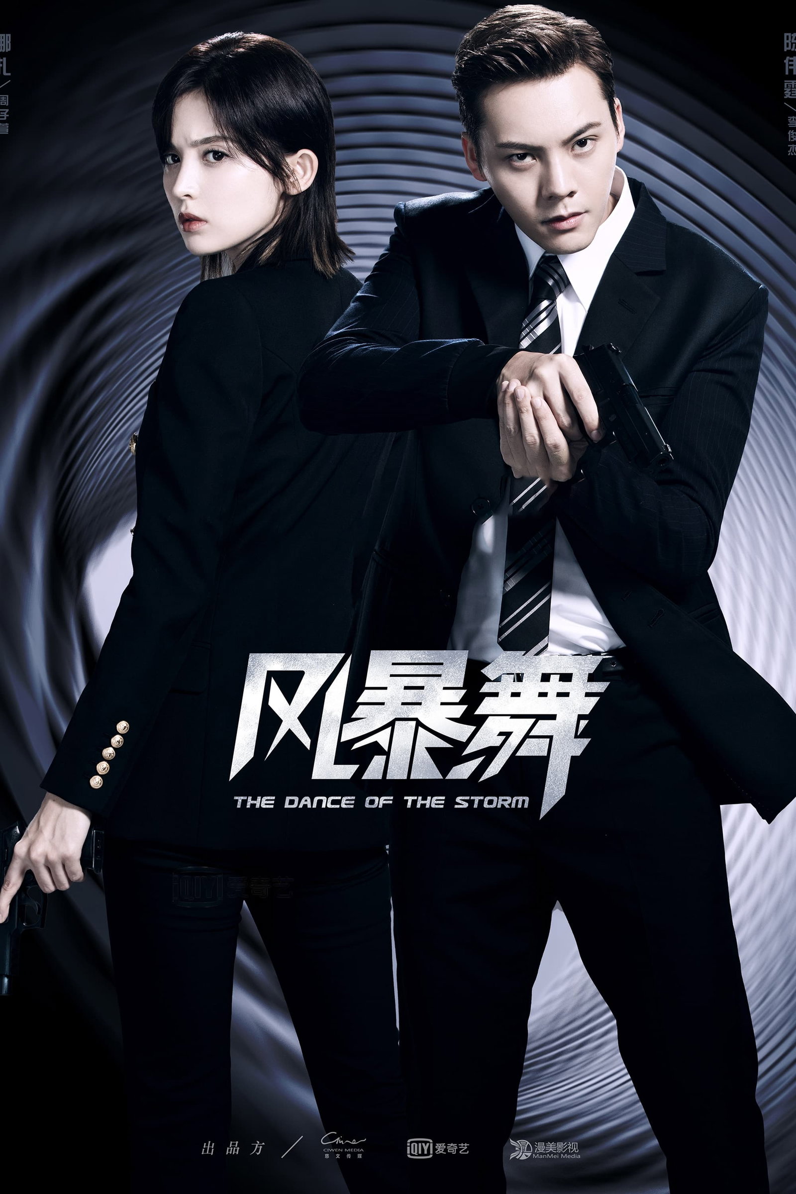 ซีรีส์ ปฏิบัติการฝ่าพายุคลั่ง ซับไทย ครบทุกตอน ดูฟรี HD
