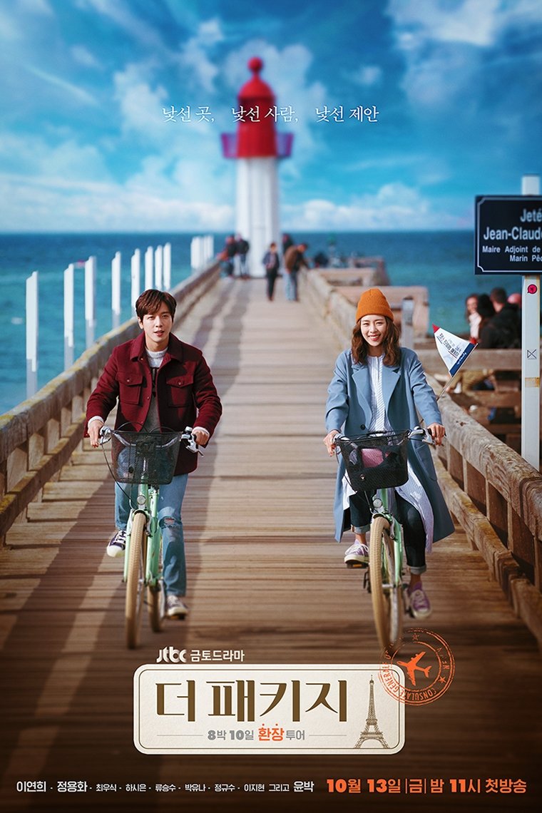 ซีรีส์ ลุ้นรักแพคเกจทัวร์เลิฟ ซับไทย ครบทุกตอน ดูฟรี HD
