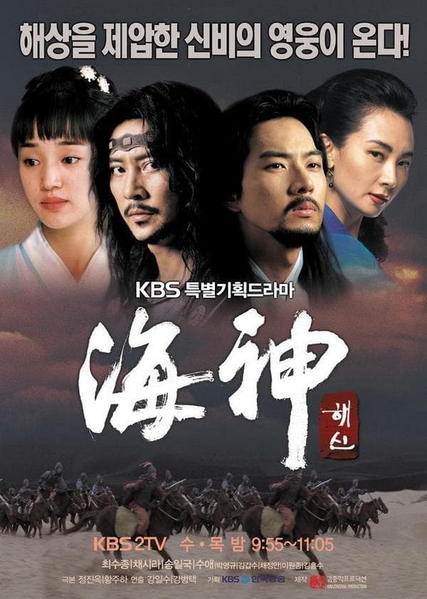 ซีรีส์ 해신 ซับไทย ครบทุกตอน ดูฟรี HD