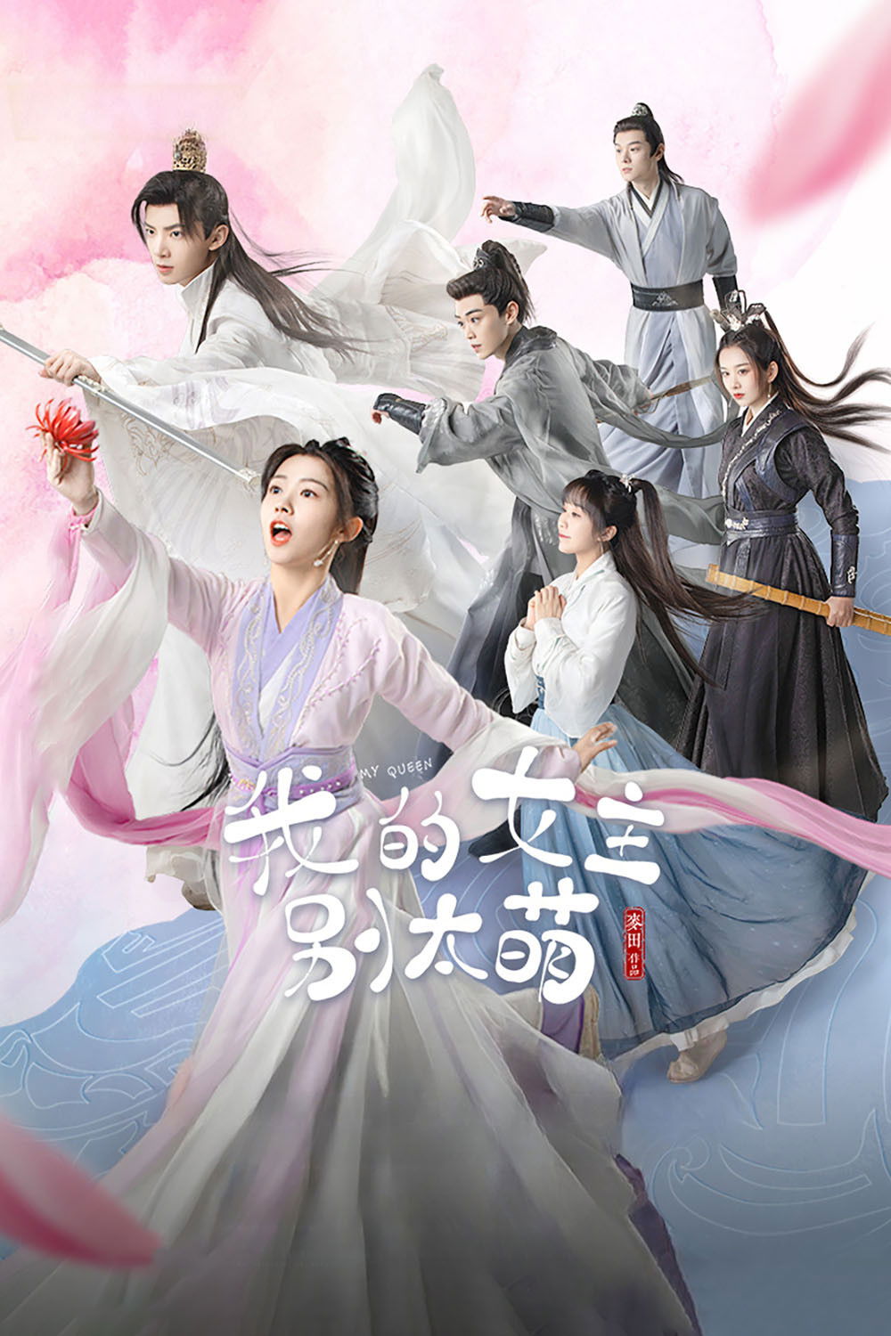 ซีรีส์ ท่านหญิงอย่าน่ารักเกินไป ซับไทย ครบทุกตอน ดูฟรี HD
