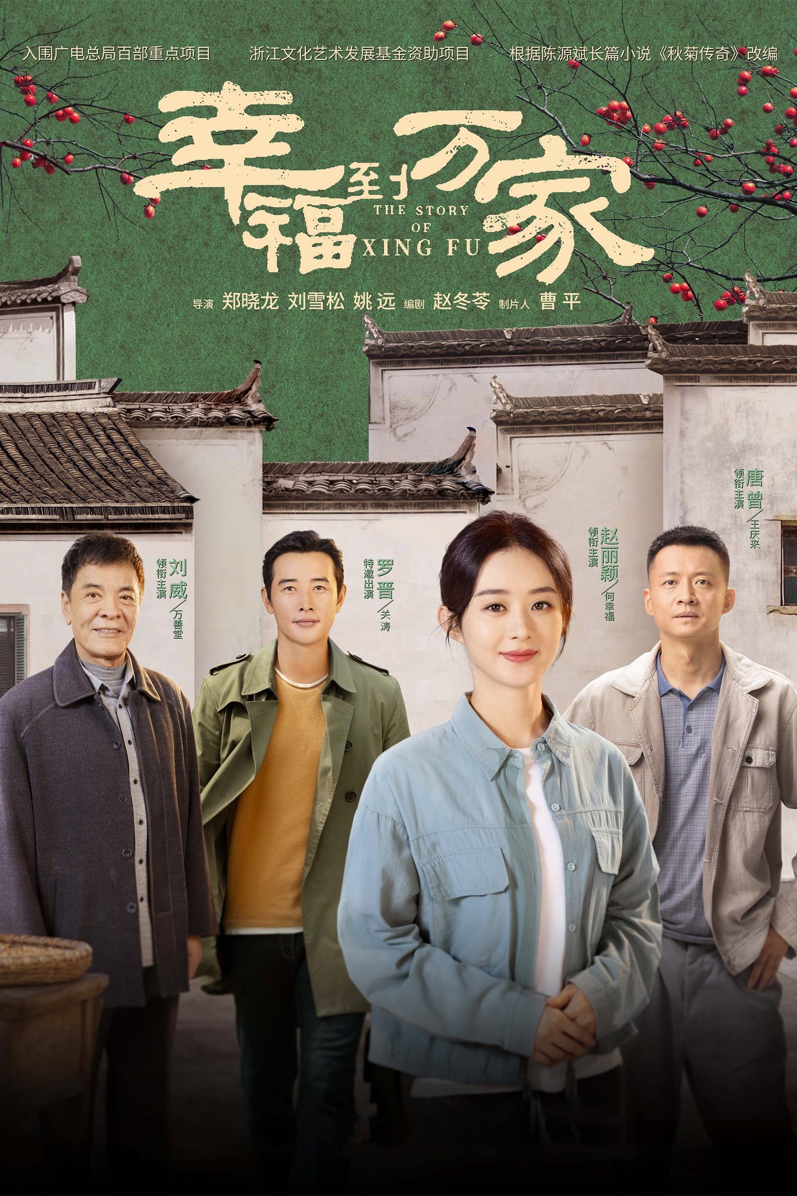 ซีรีส์ ความสุขของซิ่งฝู ซับไทย ครบทุกตอน ดูฟรี HD