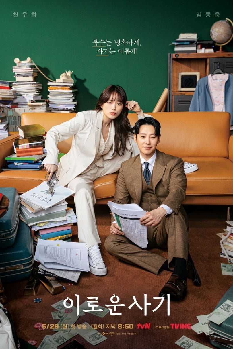 ซีรีส์ ภารกิจลับยัยนักต้มตุ๋น ซับไทย ครบทุกตอน ดูฟรี HD