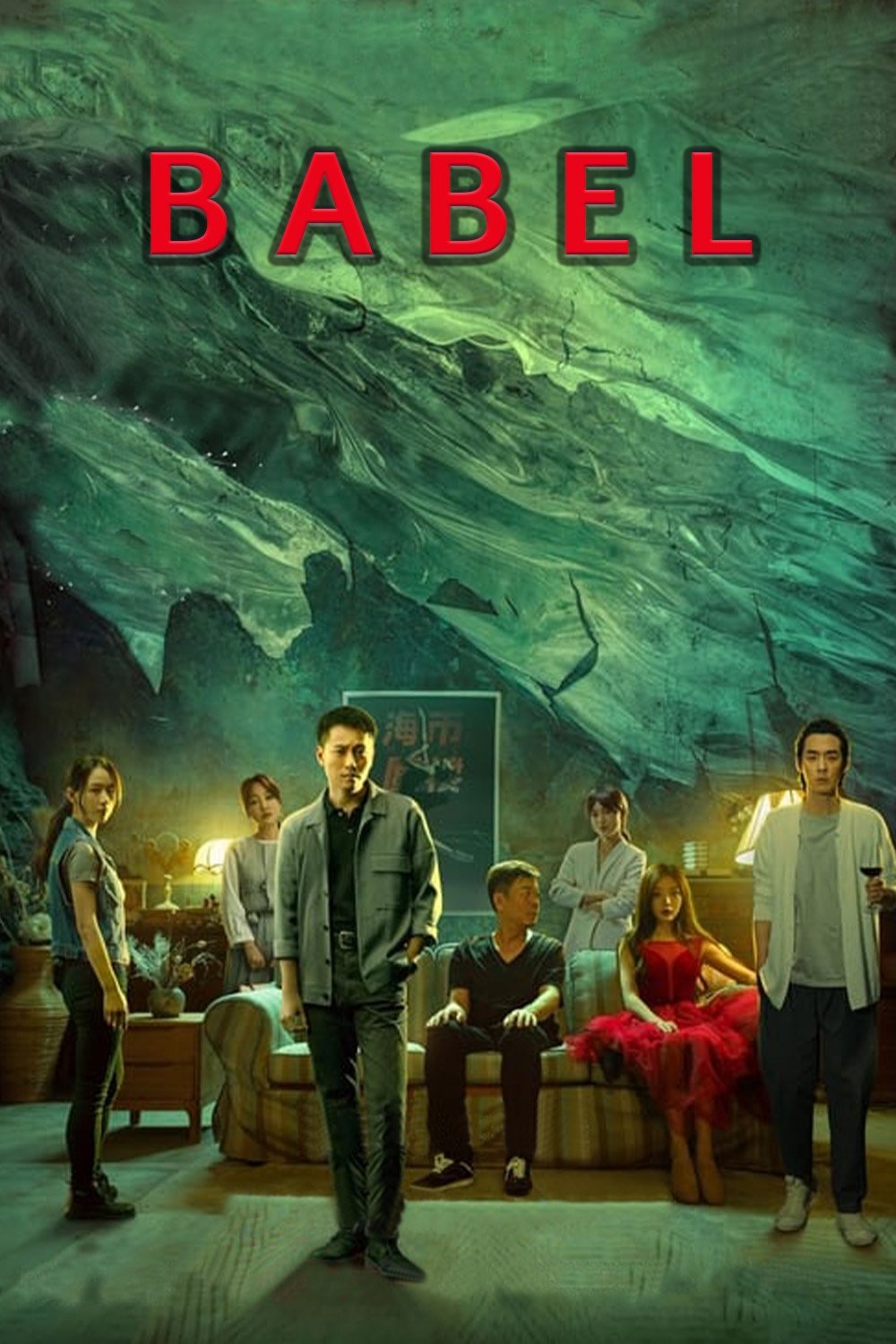 ซีรีส์ Babel ซับไทย ครบทุกตอน ดูฟรี HD