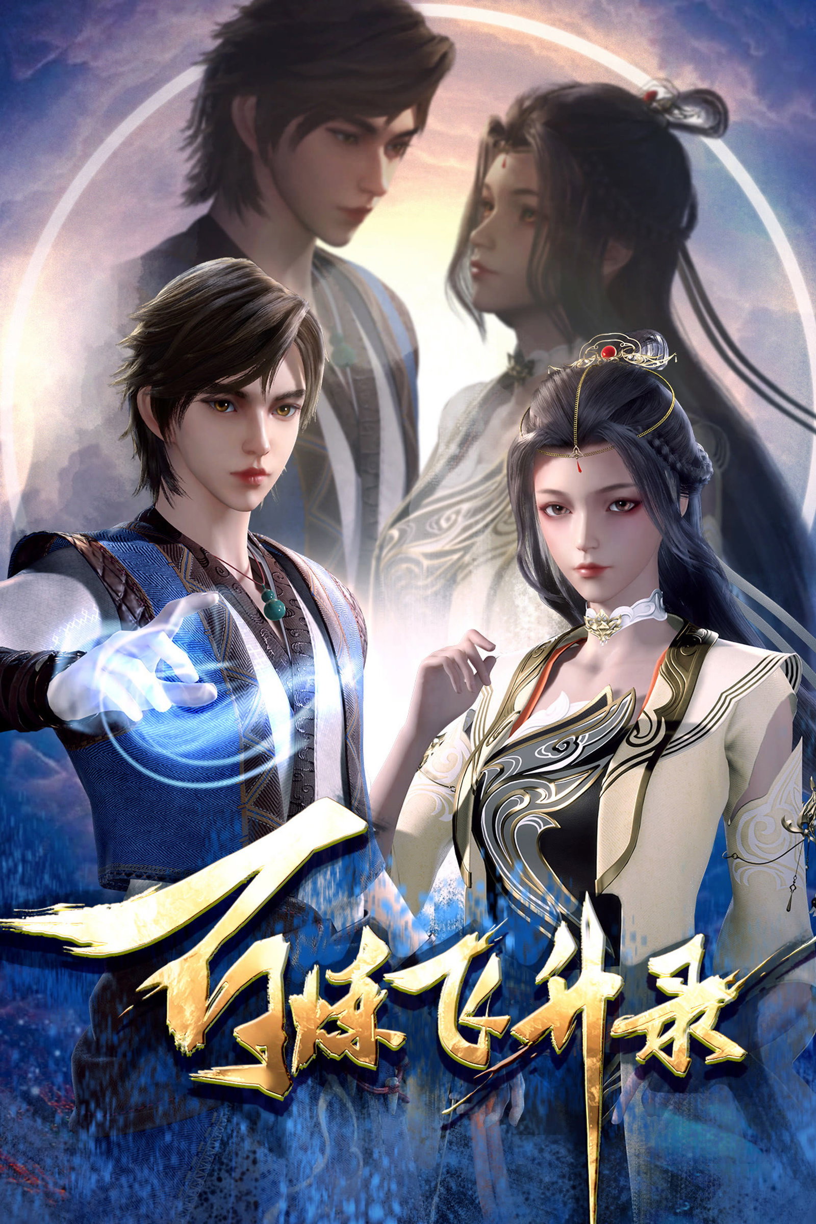 ซีรีส์ Hundred Refining Soaring Record ซับไทย ครบทุกตอน ดูฟรี HD