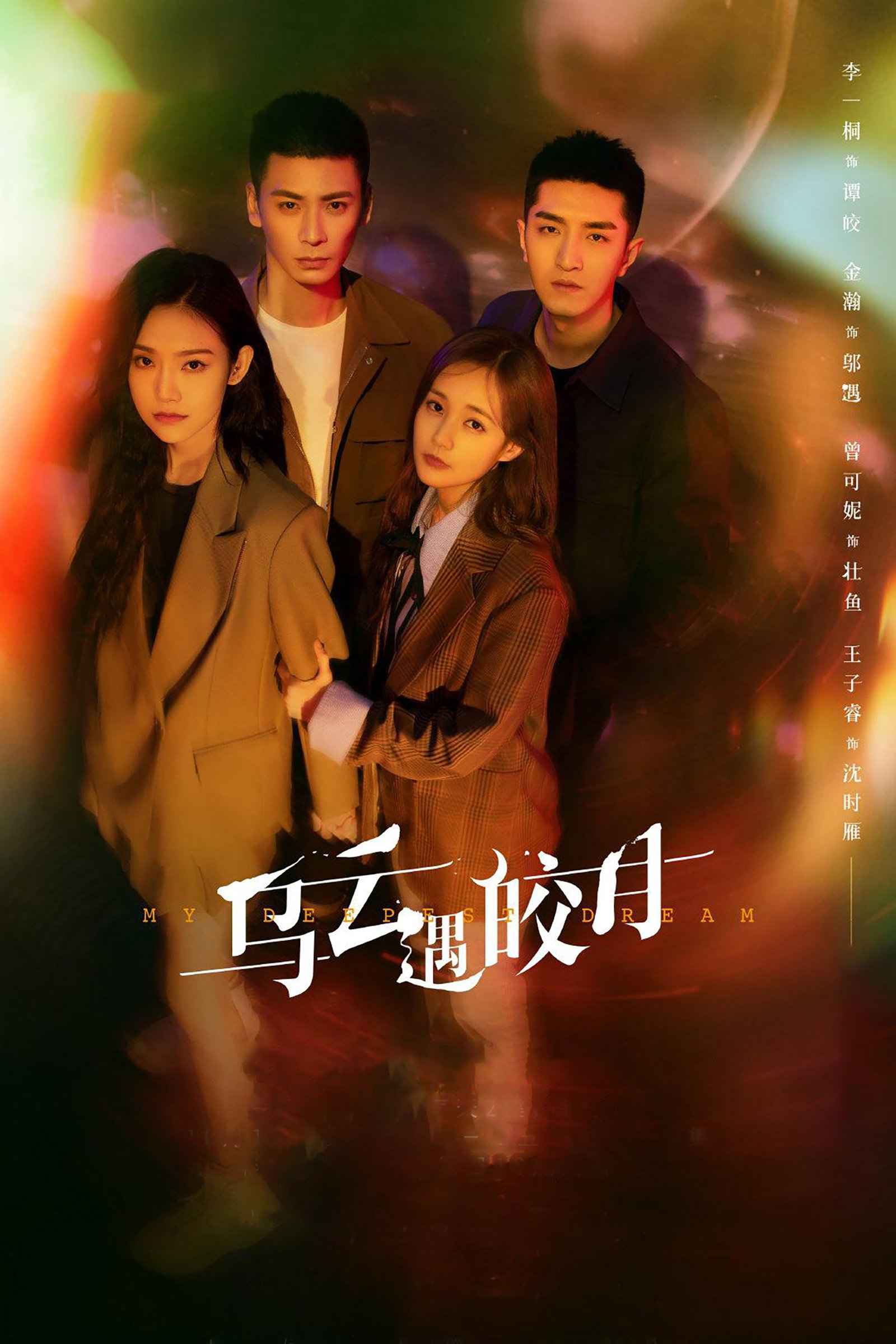 ซีรีส์ จันทร์กระจ่างกลางเงาเมฆ ซับไทย ครบทุกตอน ดูฟรี HD