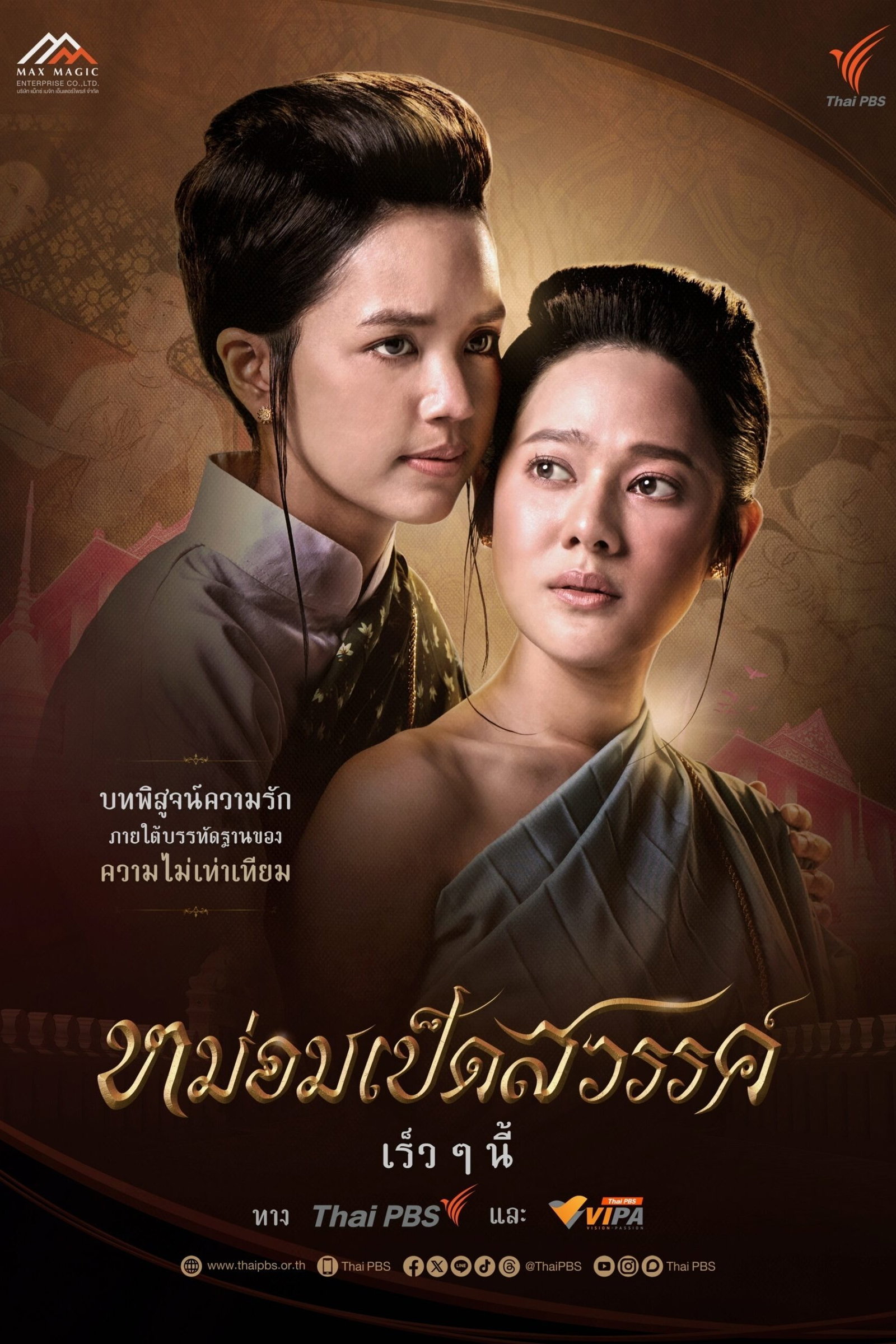 ซีรีส์ หม่อมเป็ดสวรรค์ พากย์ไทย ครบทุกตอน ดูฟรี HD