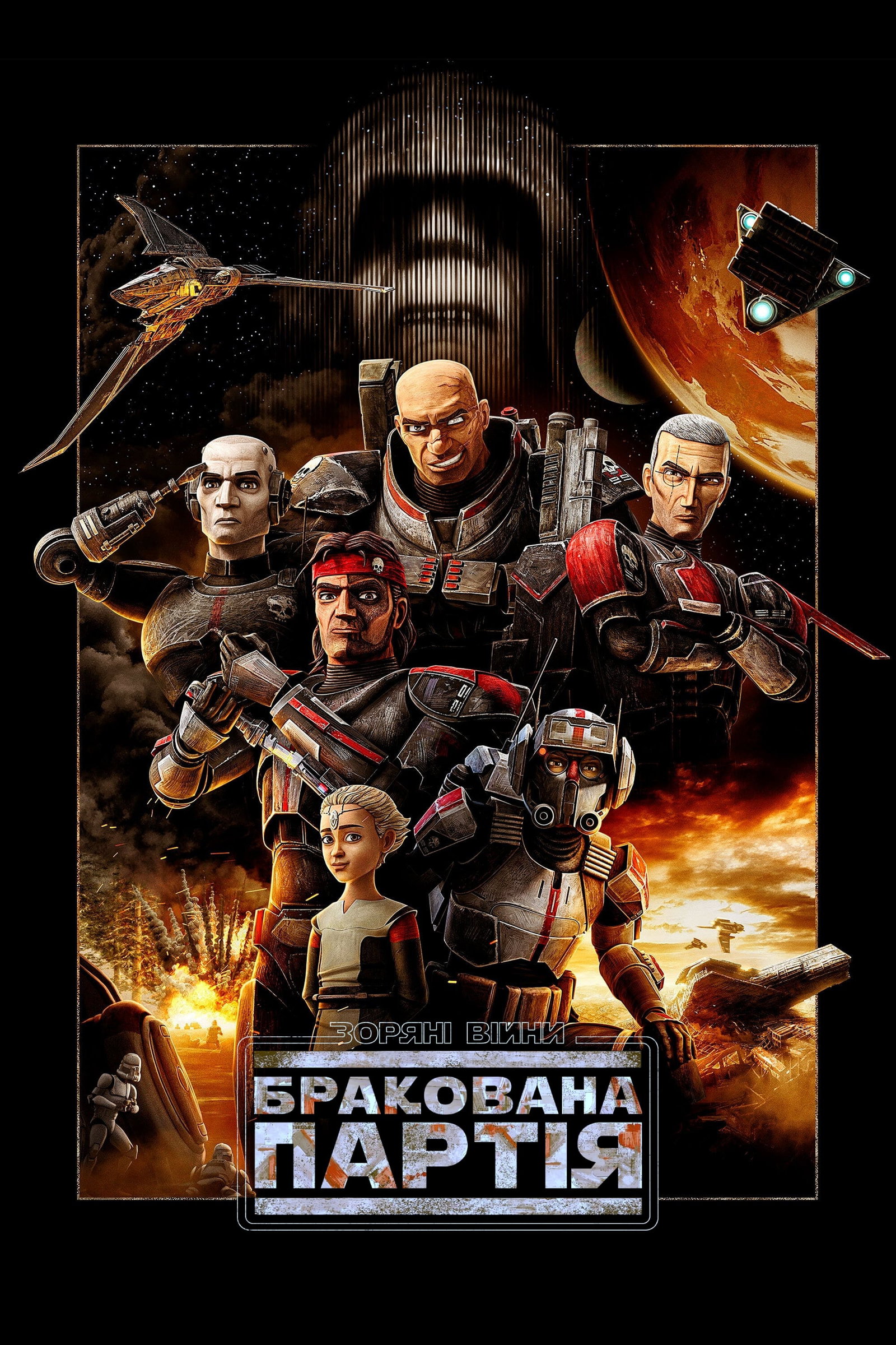 ซีรีส์ สตาร์ วอร์ส: ทีมโคตรโคลนมหากาฬ ซับไทย ครบทุกตอน ดูฟรี HD