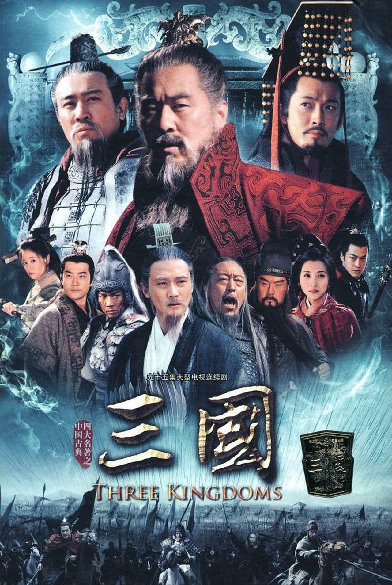 ซีรีส์ สามก๊ก ซับไทย ครบทุกตอน ดูฟรี HD