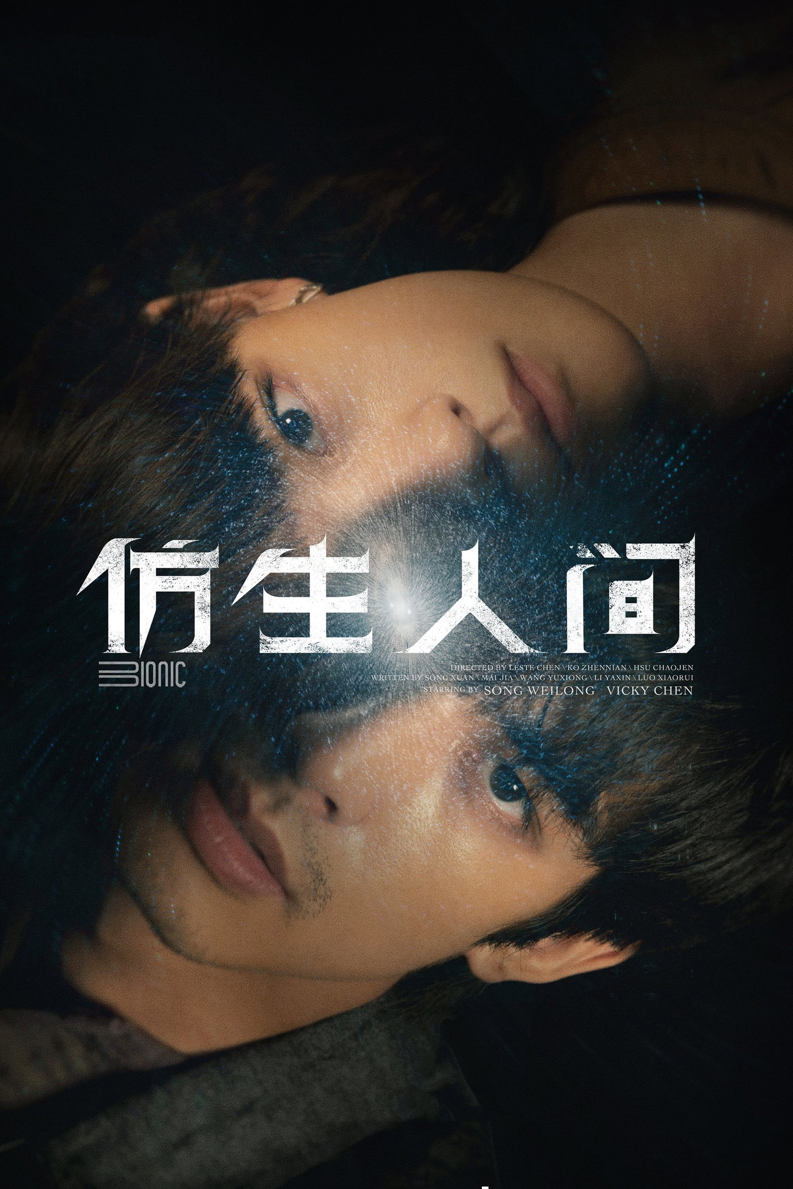 ซีรีส์ ไขคดีปริศนามนุษย์ไบโอนิค ซับไทย ครบทุกตอน ดูฟรี HD