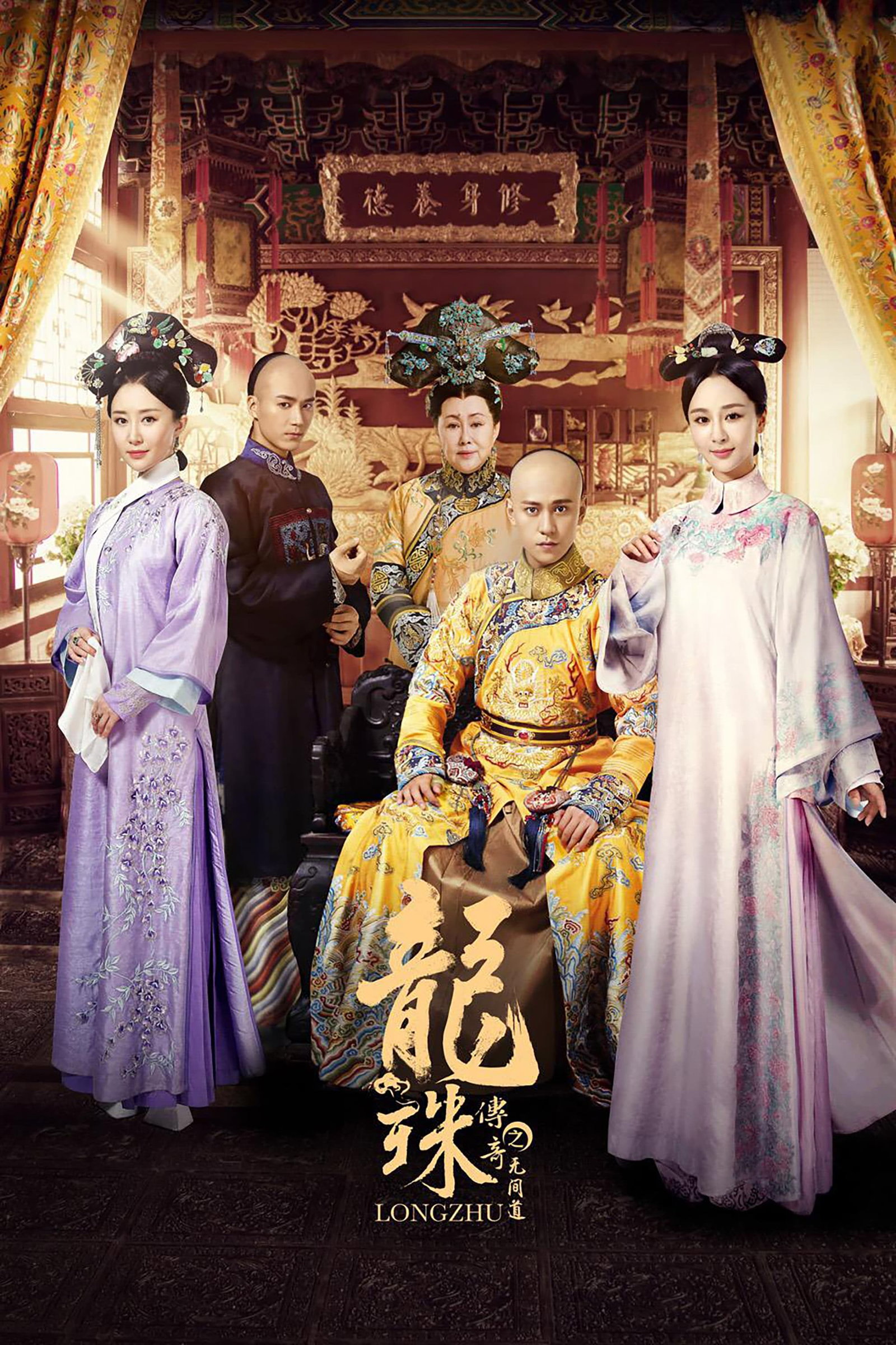ซีรีส์ ลิขิตรักไข่มุกมังกร ซับไทย ครบทุกตอน ดูฟรี HD