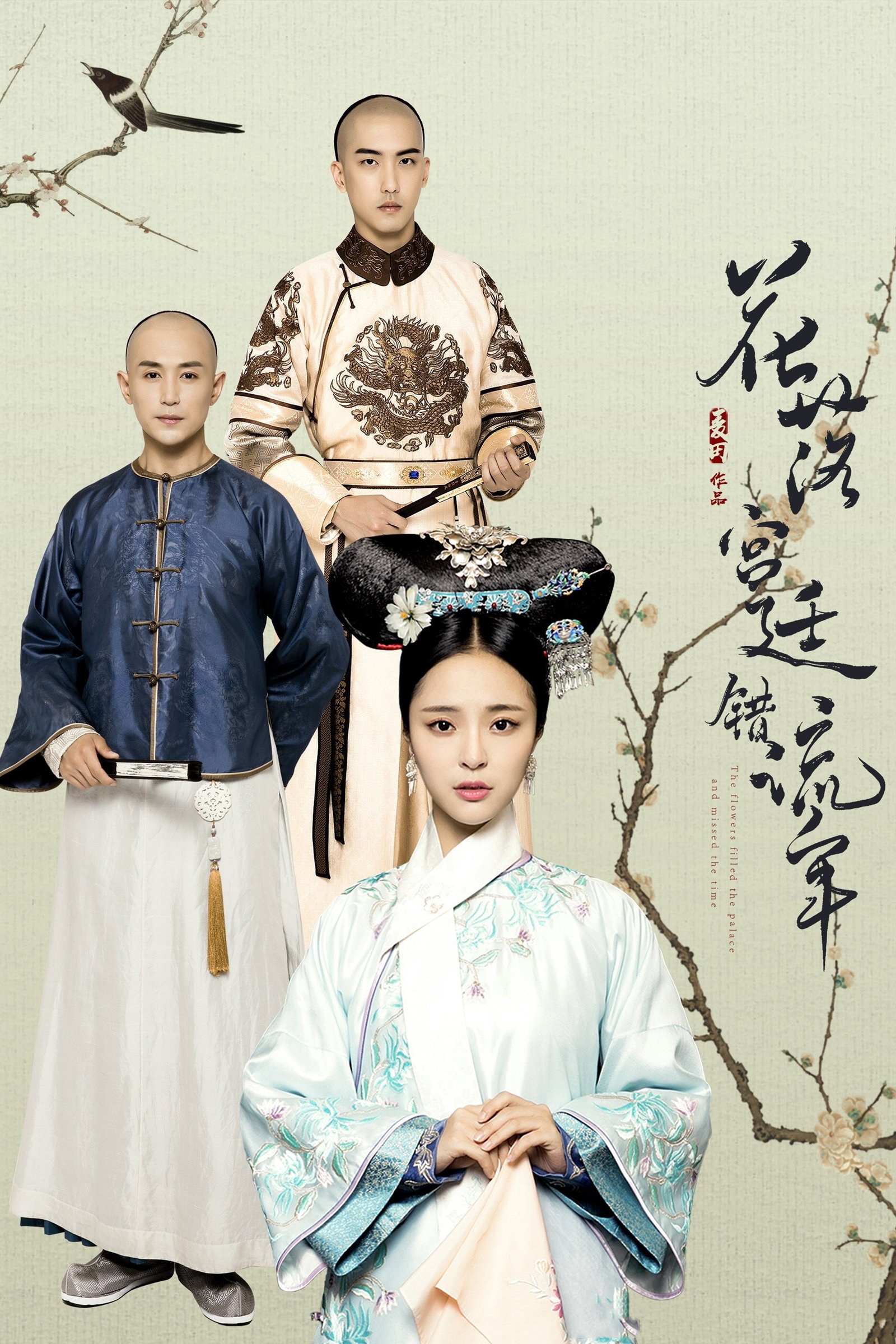 ซีรีส์ ร้อยเล่ห์บัลลังก์มังกร ซับไทย ครบทุกตอน ดูฟรี HD