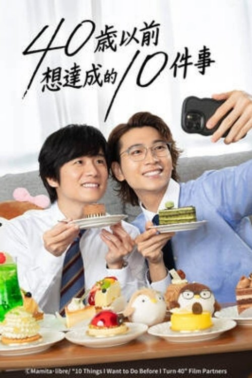 ซีรีส์ 10 เช็คลิสต์หัวใจก่อนถึงวัย 40 ซับไทย ครบทุกตอน ดูฟรี HD