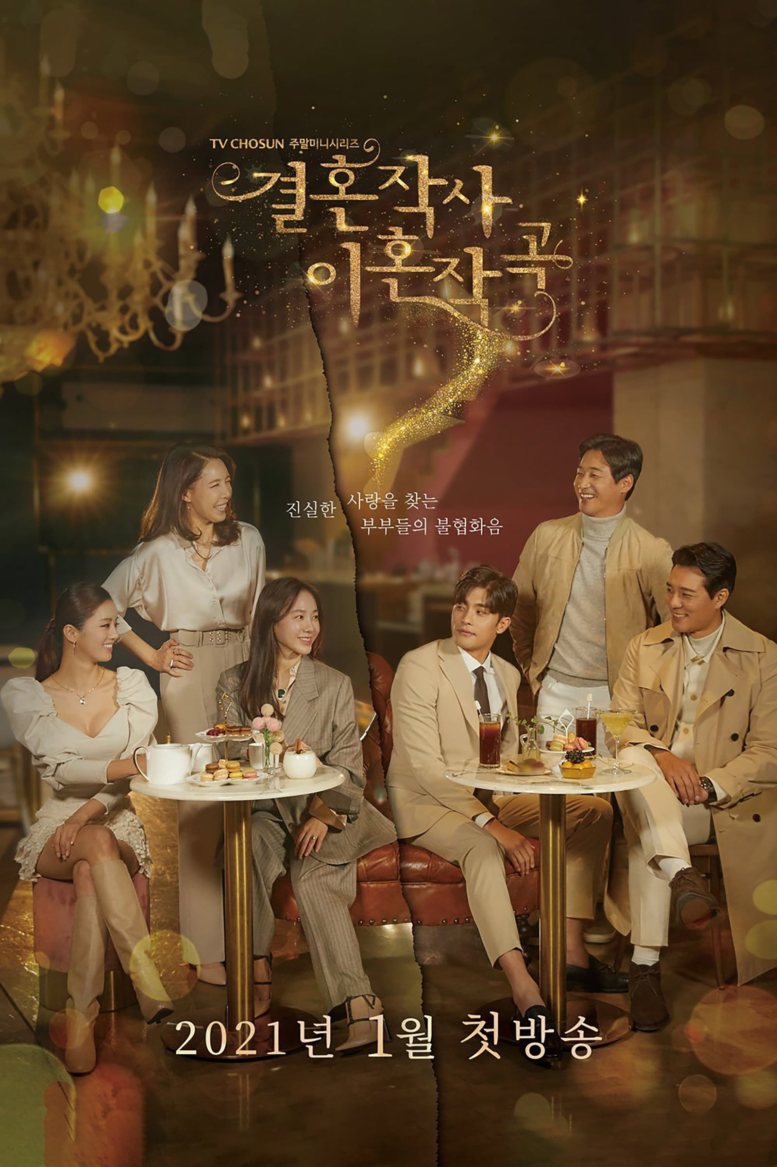 ซีรีส์ Love: รัก แต่ง เลิก ซับไทย ครบทุกตอน ดูฟรี HD