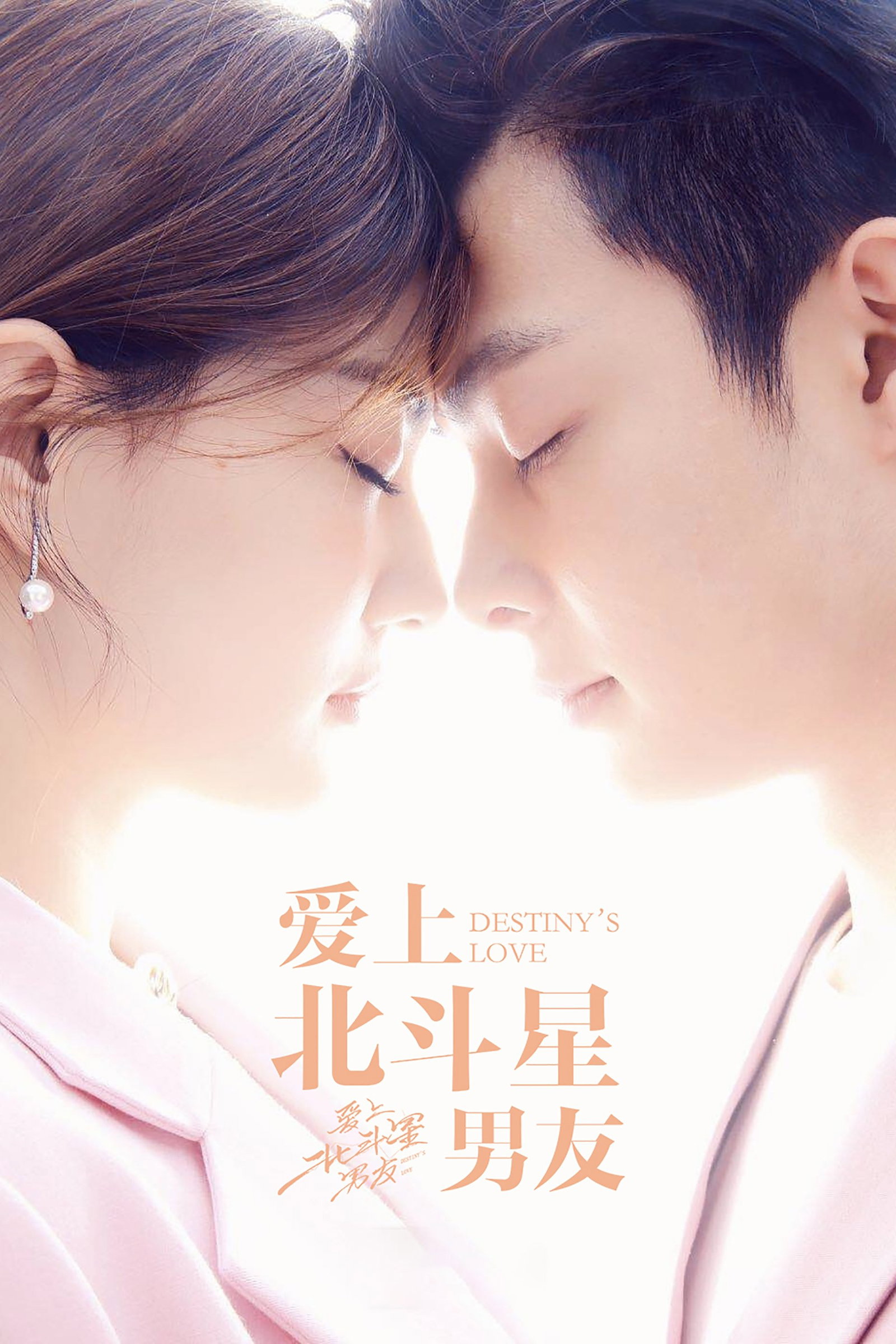 ซีรีส์ ลิขิตรักนายต่างดาว ซับไทย ครบทุกตอน ดูฟรี HD