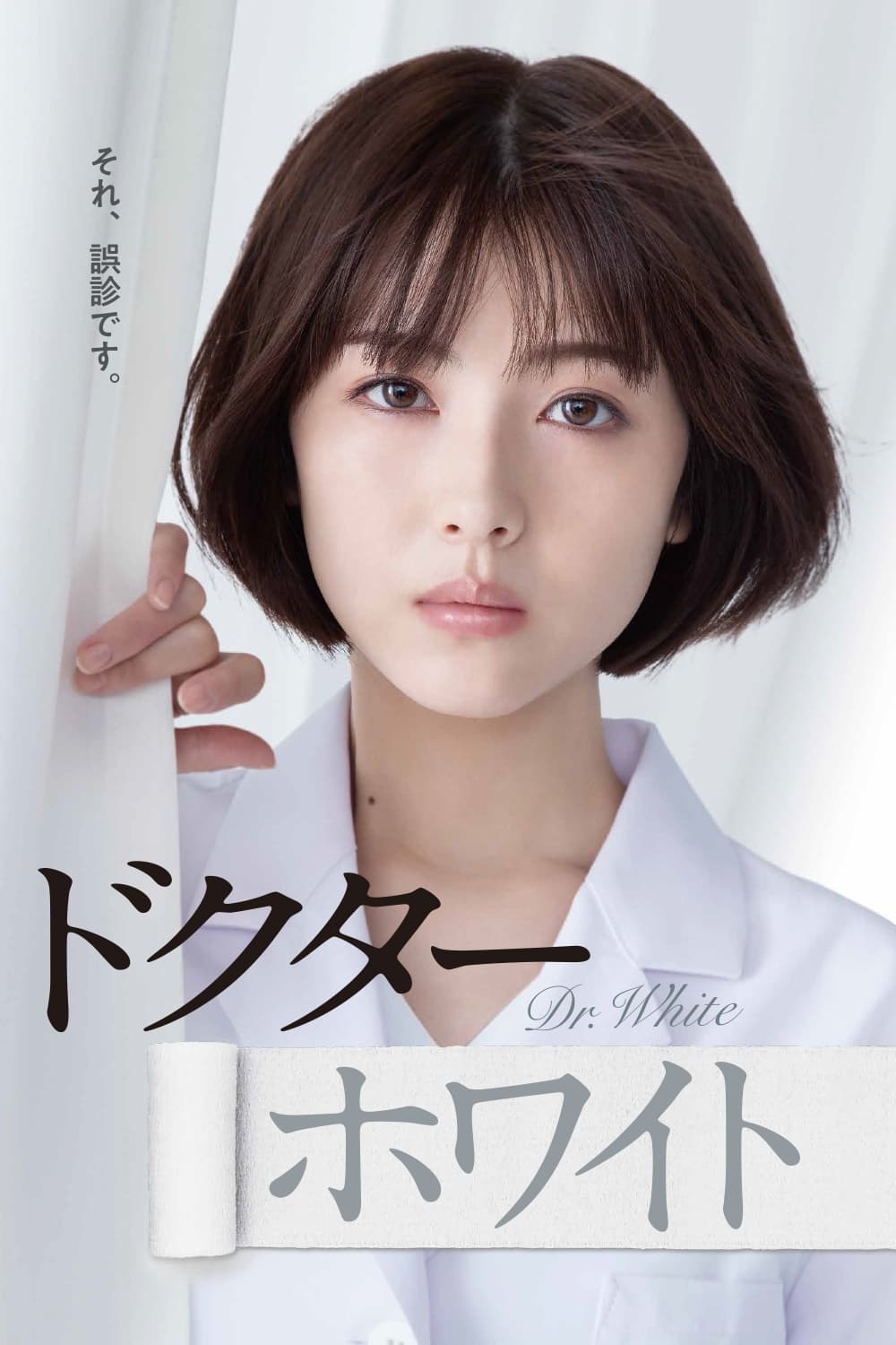 ซีรีส์ ด๊อกเตอร์ไวท์ ซับไทย ครบทุกตอน ดูฟรี HD
