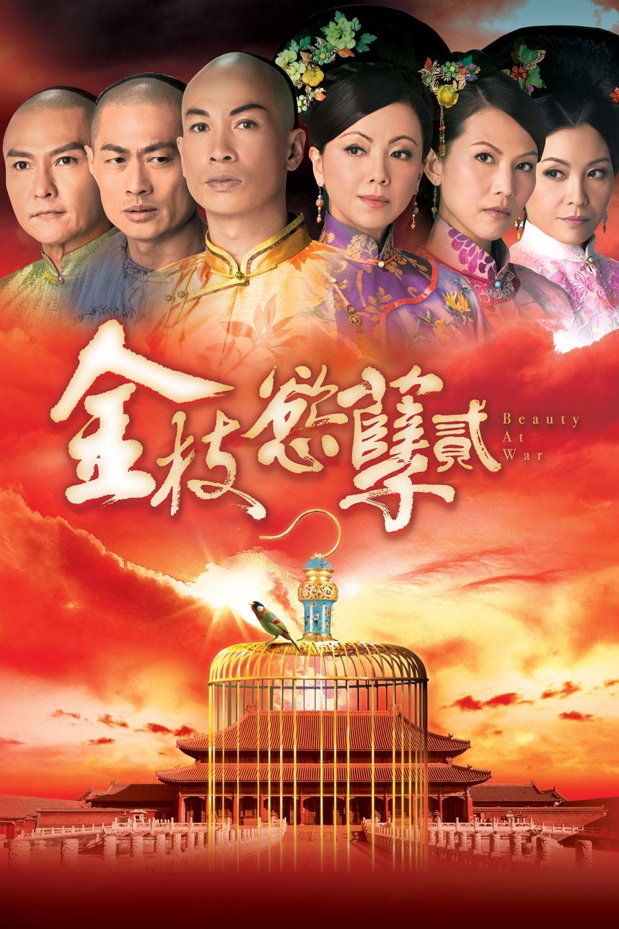ซีรีส์ ศึกรักจอมราชันย์ ภาค 2 ซับไทย ครบทุกตอน ดูฟรี HD