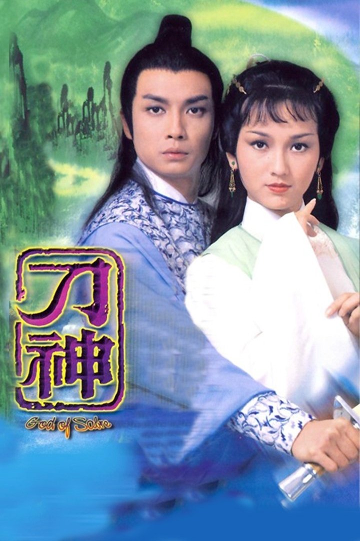 ซีรีส์ ฤทธิ์ดาบวงพระจันทร์ ซับไทย ครบทุกตอน ดูฟรี HD