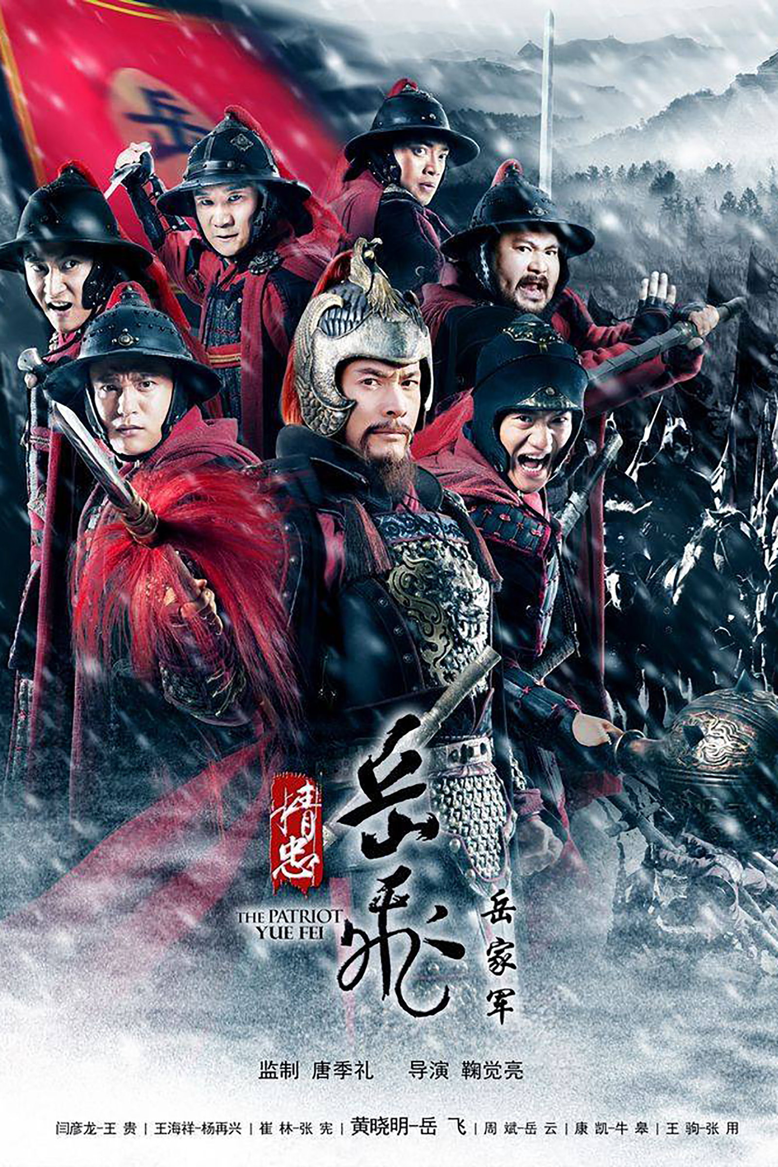 ซีรีส์ งักฮุย แม่ทัพพิทักษ์แผ่นดิน ซับไทย ครบทุกตอน ดูฟรี HD