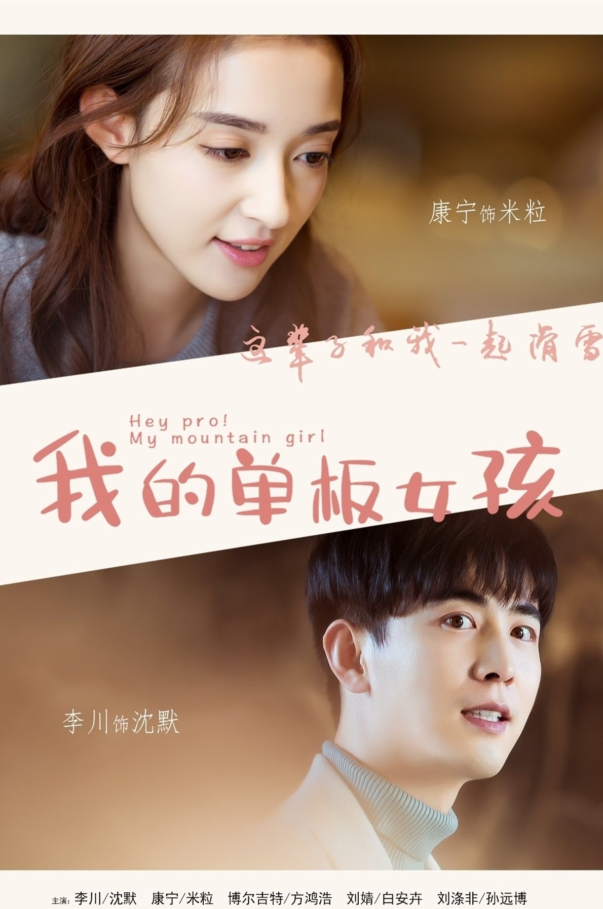 ซีรีส์ สาวน้อยสโนว์บอร์ด ซับไทย ครบทุกตอน ดูฟรี HD