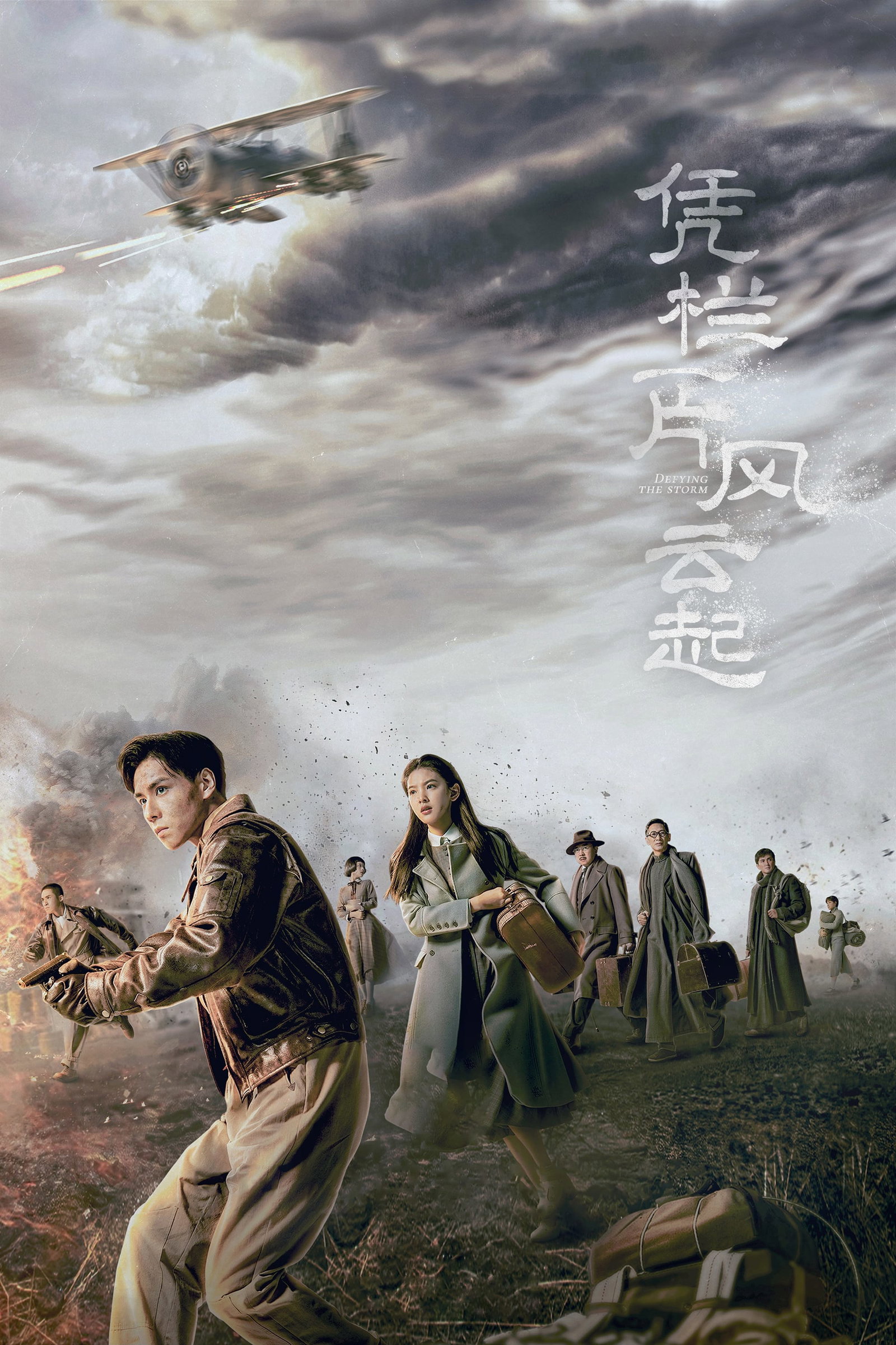 ซีรีส์ ล่าสุดขอบเวหา ซับไทย ครบทุกตอน ดูฟรี HD