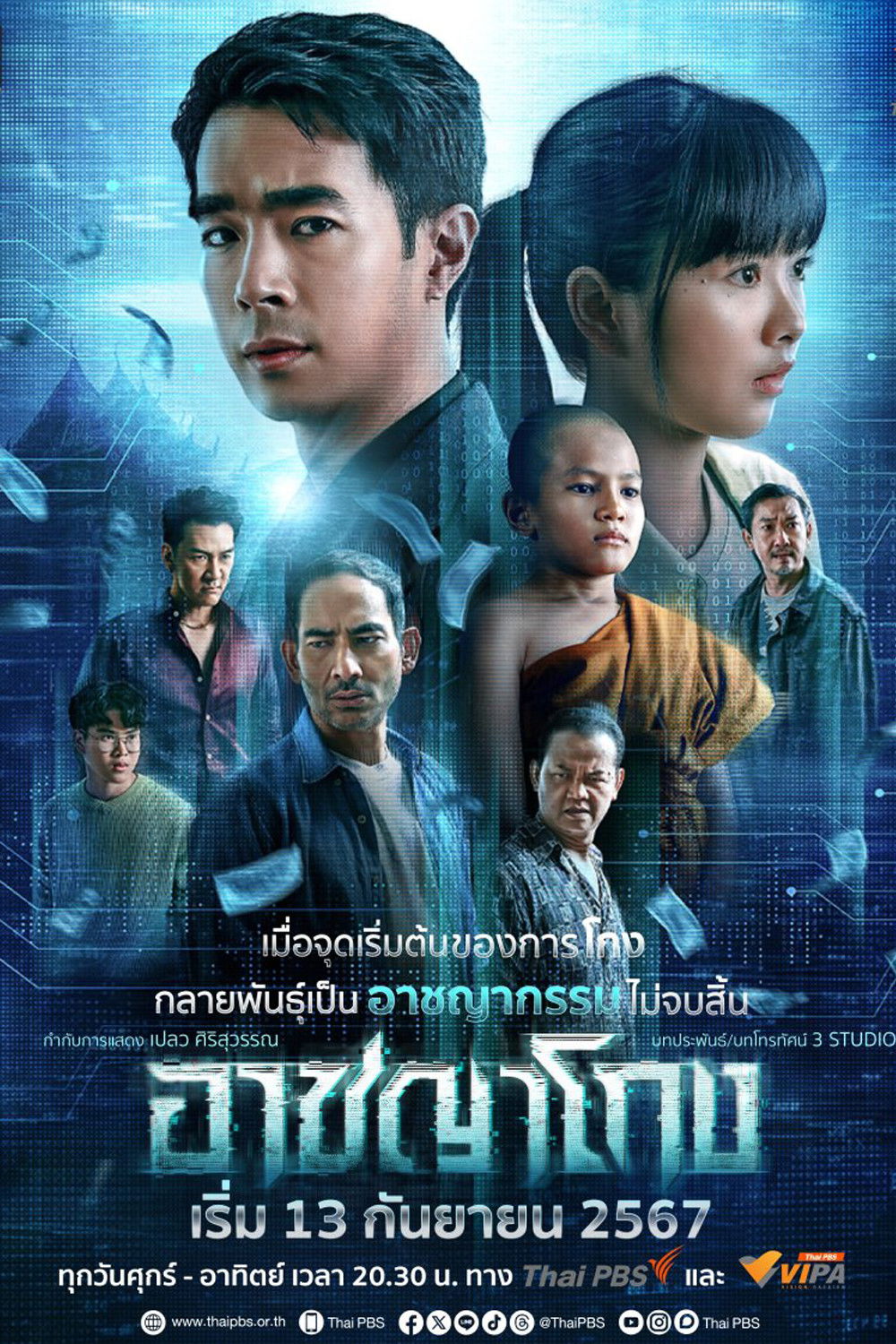 ซีรีส์ อาชญาโกง พากย์ไทย ครบทุกตอน ดูฟรี HD