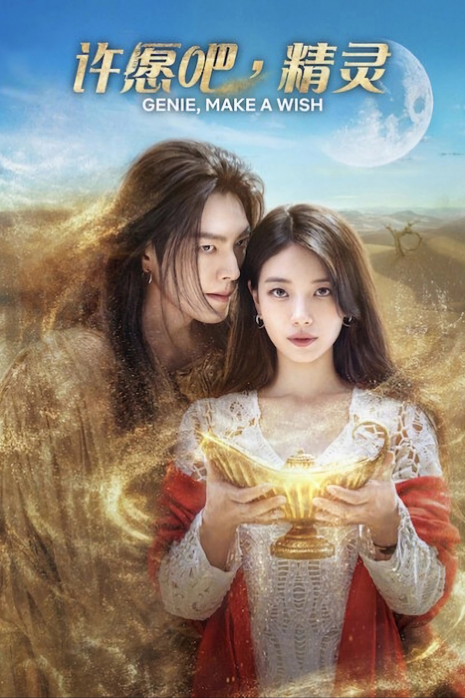 ซีรีส์ จีนี่ ปาฏิหาริย์รักซ่อนกล ซับไทย ครบทุกตอน ดูฟรี HD