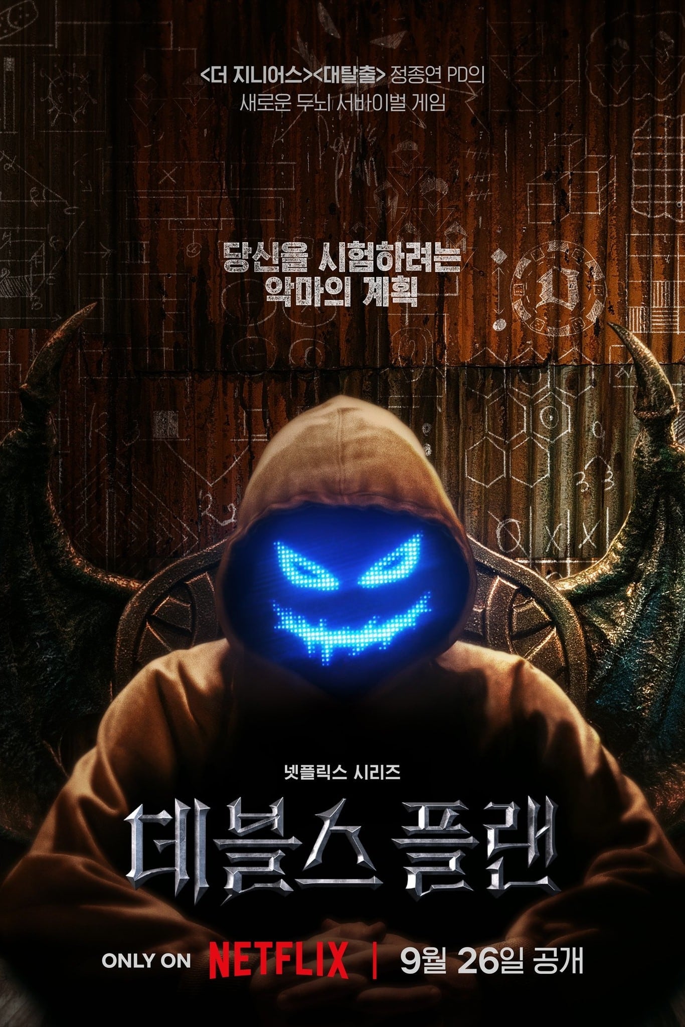 ซีรีส์ The Devil's Plan ซับไทย ครบทุกตอน ดูฟรี HD