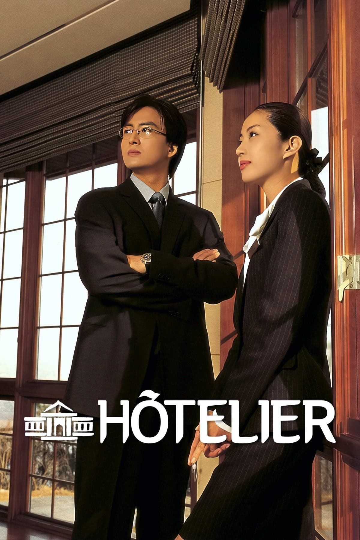 ซีรีส์ เช็คอินหัวใจ (Hotelier) ซับไทย ครบทุกตอน ดูฟรี HD