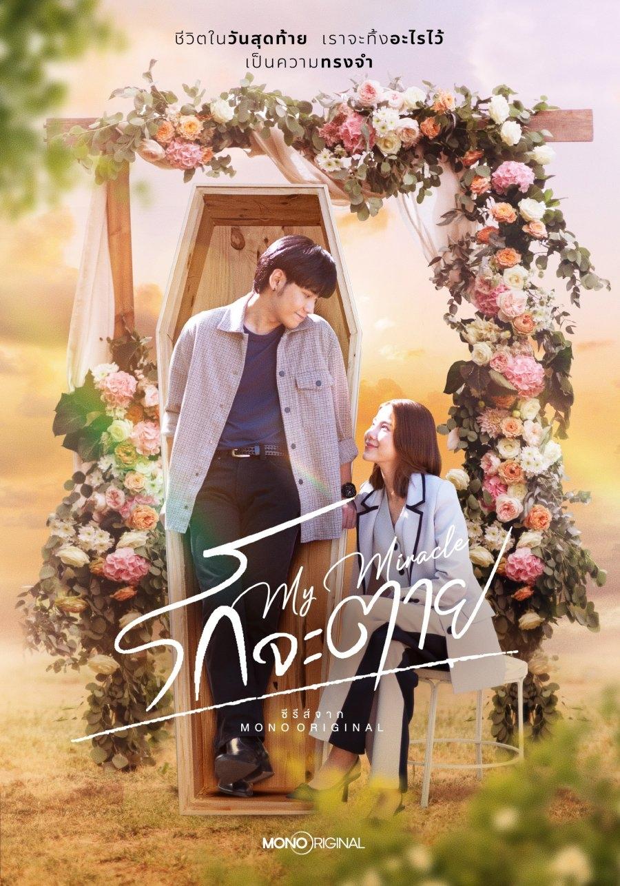 ซีรีส์ รักจะตาย พากย์ไทย ครบทุกตอน ดูฟรี HD