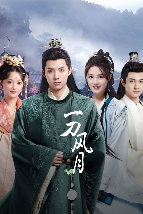 ซีรีส์ รอยดาบแห่งรัก ซับไทย ครบทุกตอน ดูฟรี HD