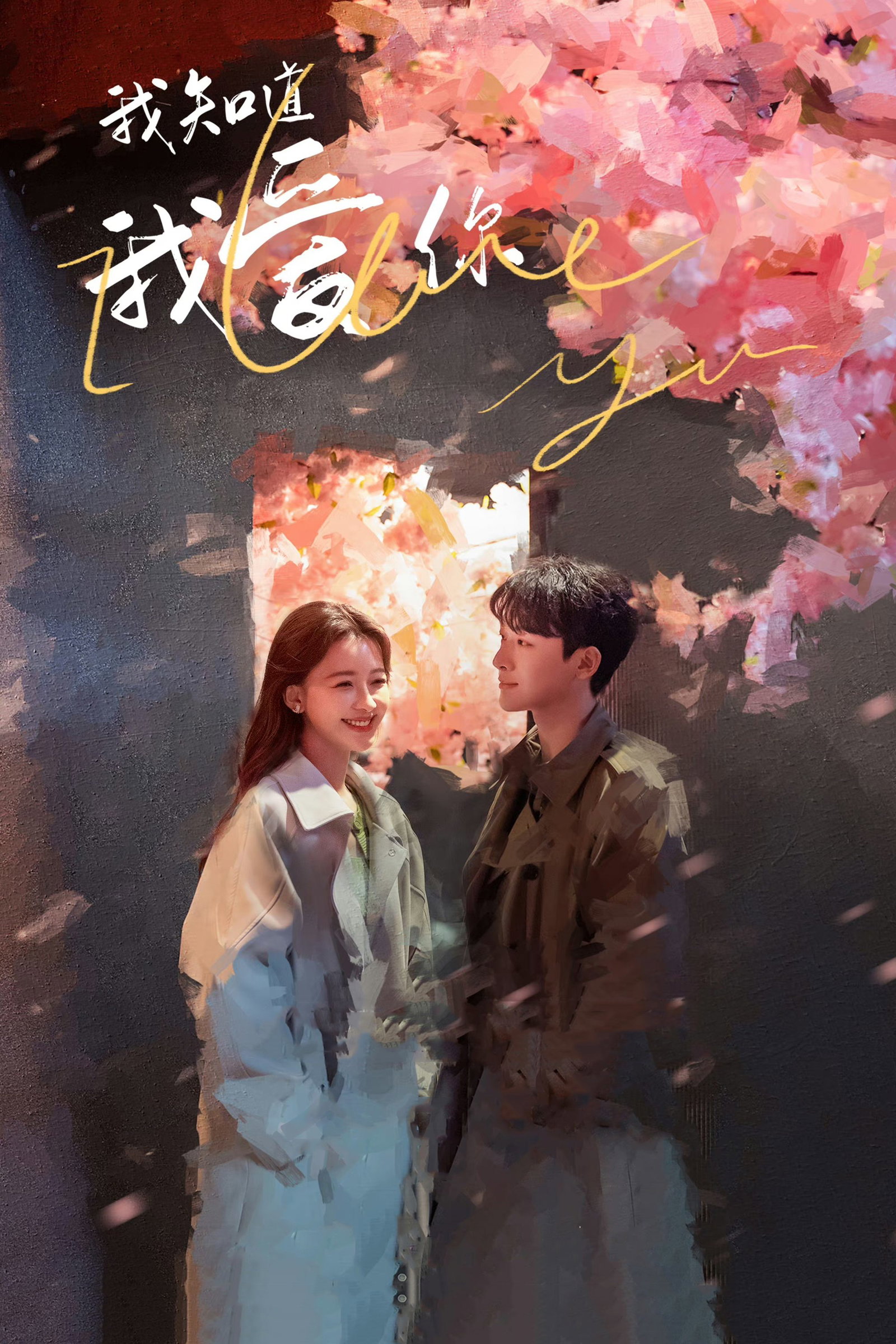 ซีรีส์ ปล่อยใจไปกับรัก ซับไทย ครบทุกตอน ดูฟรี HD