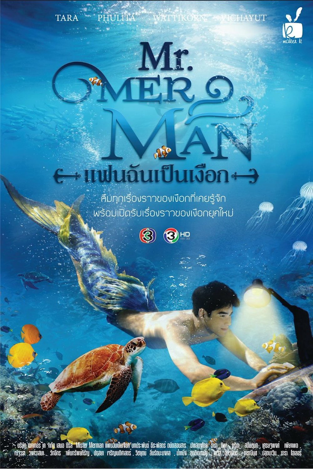 ซีรีส์ แฟนฉันเป็นเงือก พากย์ไทย ครบทุกตอน ดูฟรี HD