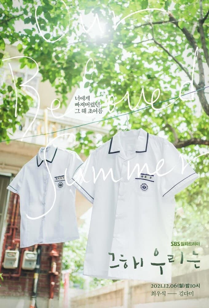 ซีรีส์ ร้อนนั้นเรารักกัน ซับไทย ครบทุกตอน ดูฟรี HD