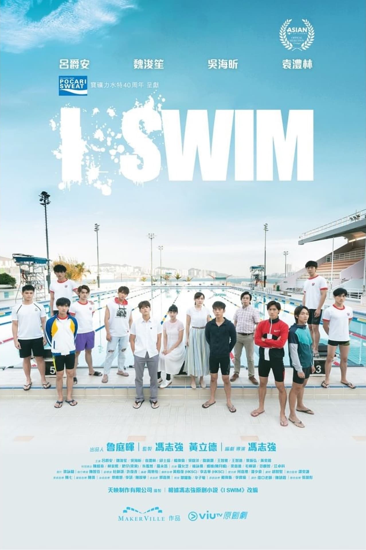 ซีรีส์ I.SWIM ซับไทย ครบทุกตอน ดูฟรี HD