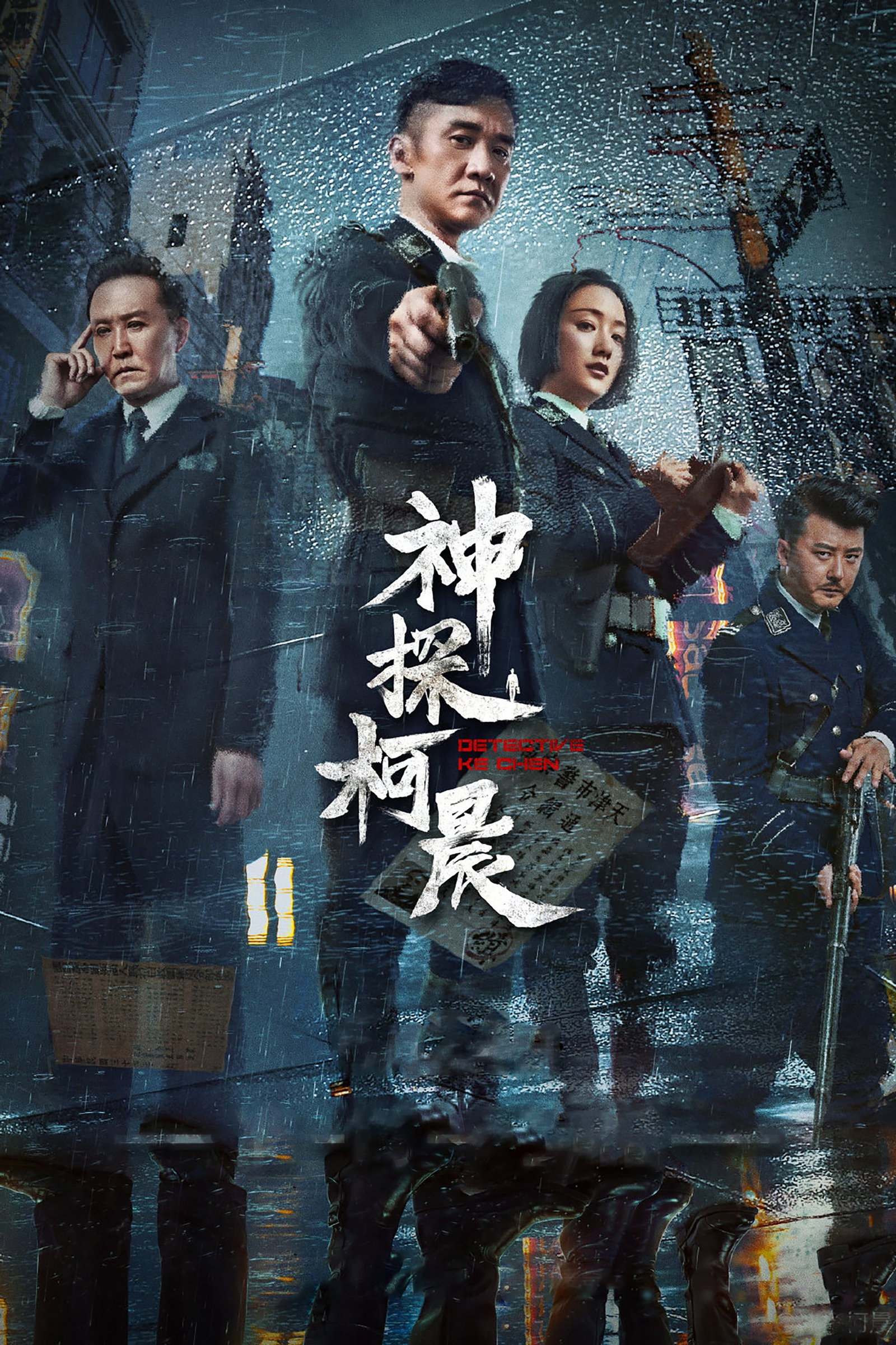 ซีรีส์ ยอดนักสืบเคอเฉิน ซับไทย ครบทุกตอน ดูฟรี HD
