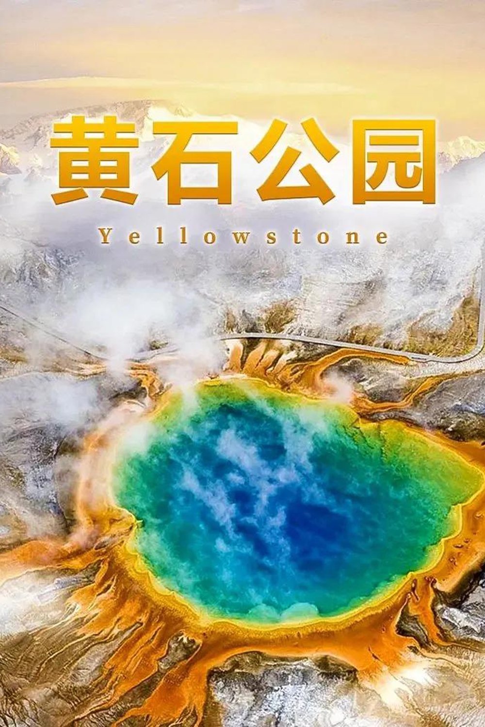 ซีรีส์ เยลโล่ว์สโตน ซับไทย ครบทุกตอน ดูฟรี HD