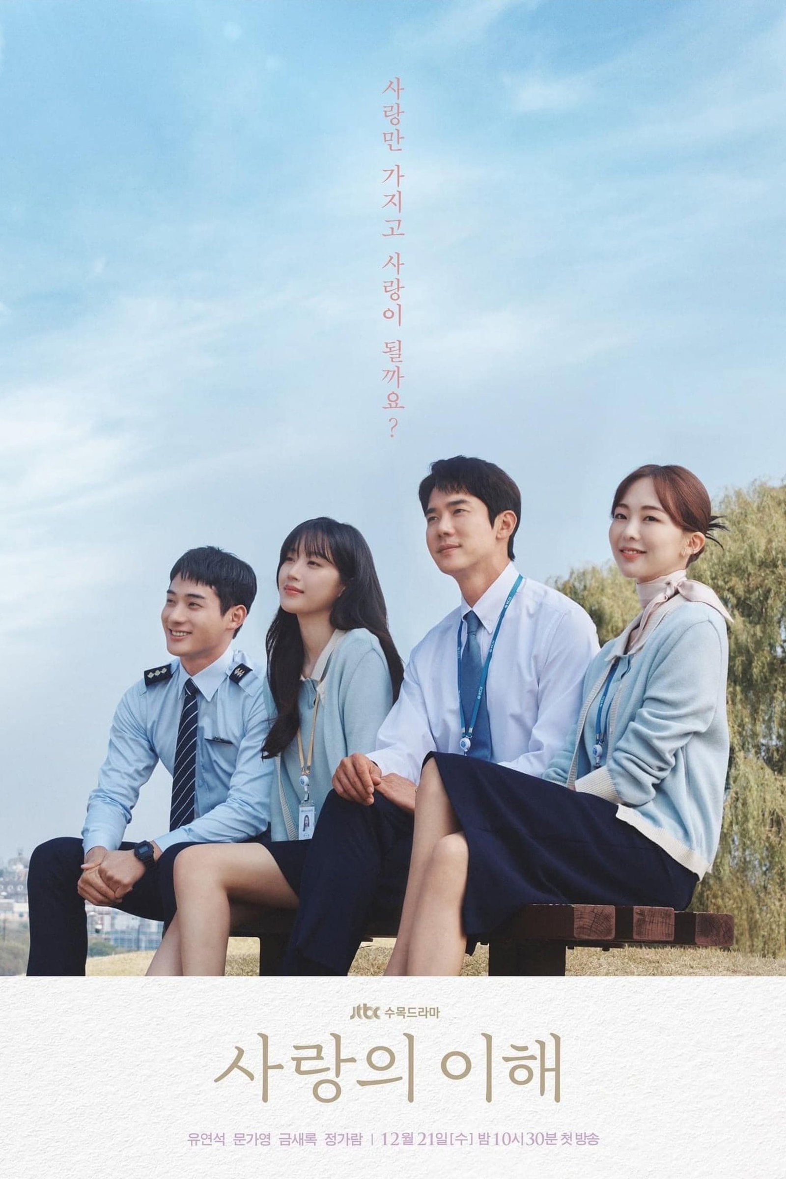 ซีรีส์ เมื่อเราเข้าใจรัก ซับไทย ครบทุกตอน ดูฟรี HD