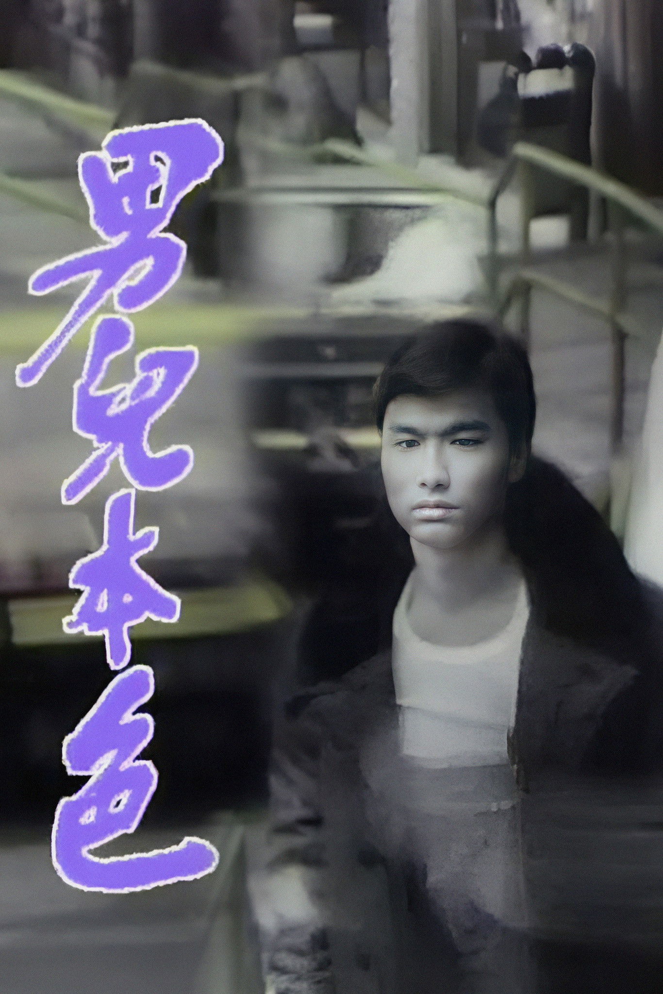 ซีรีส์ ศักดิ์ศรีลูกผู้ชาย ซับไทย ครบทุกตอน ดูฟรี HD