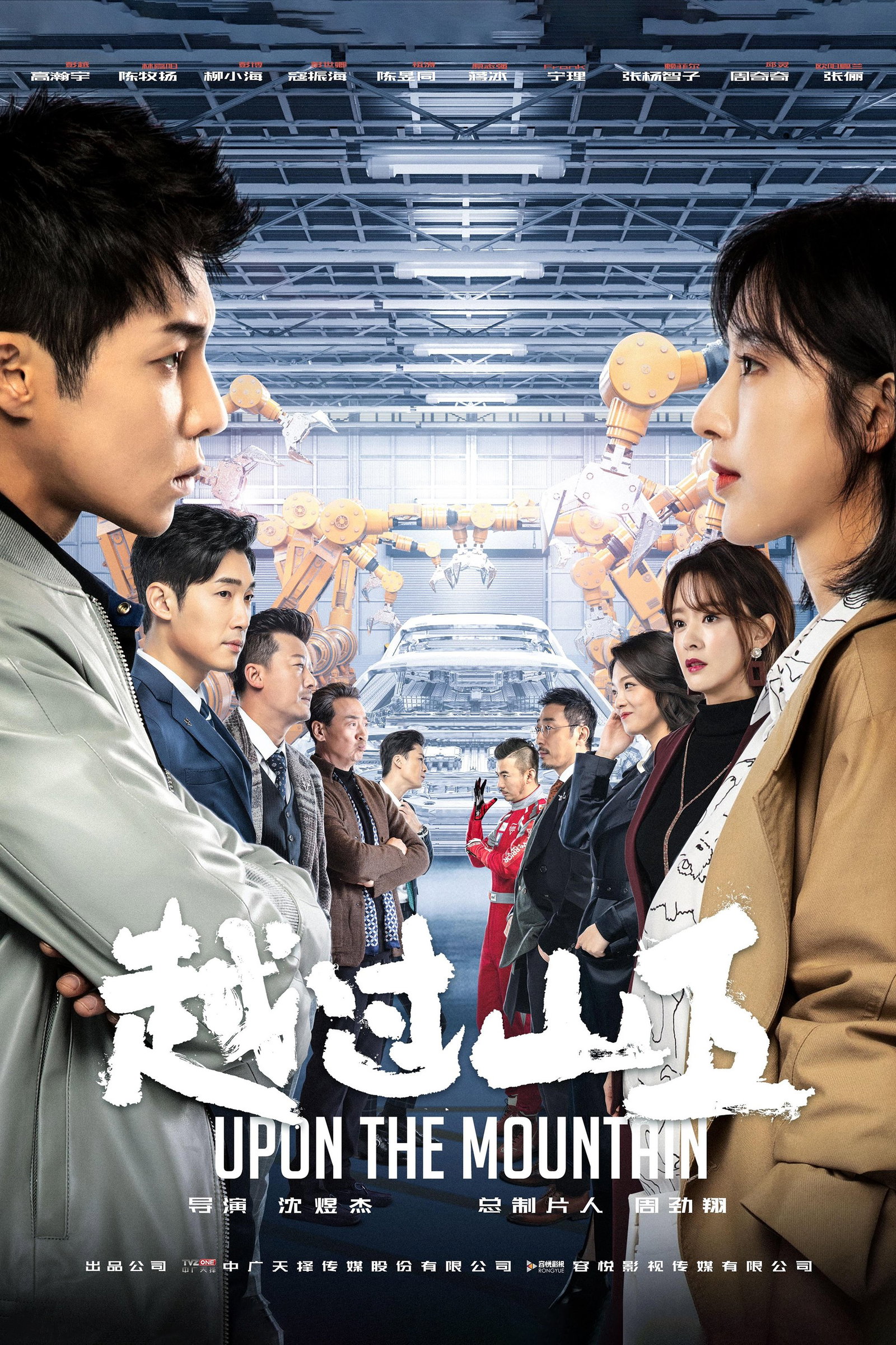ซีรีส์ 越过山丘 ซับไทย ครบทุกตอน ดูฟรี HD