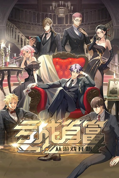 ซีรีส์ ขาดทุนเพื่อเป็นเศรษฐี ซับไทย ครบทุกตอน ดูฟรี HD