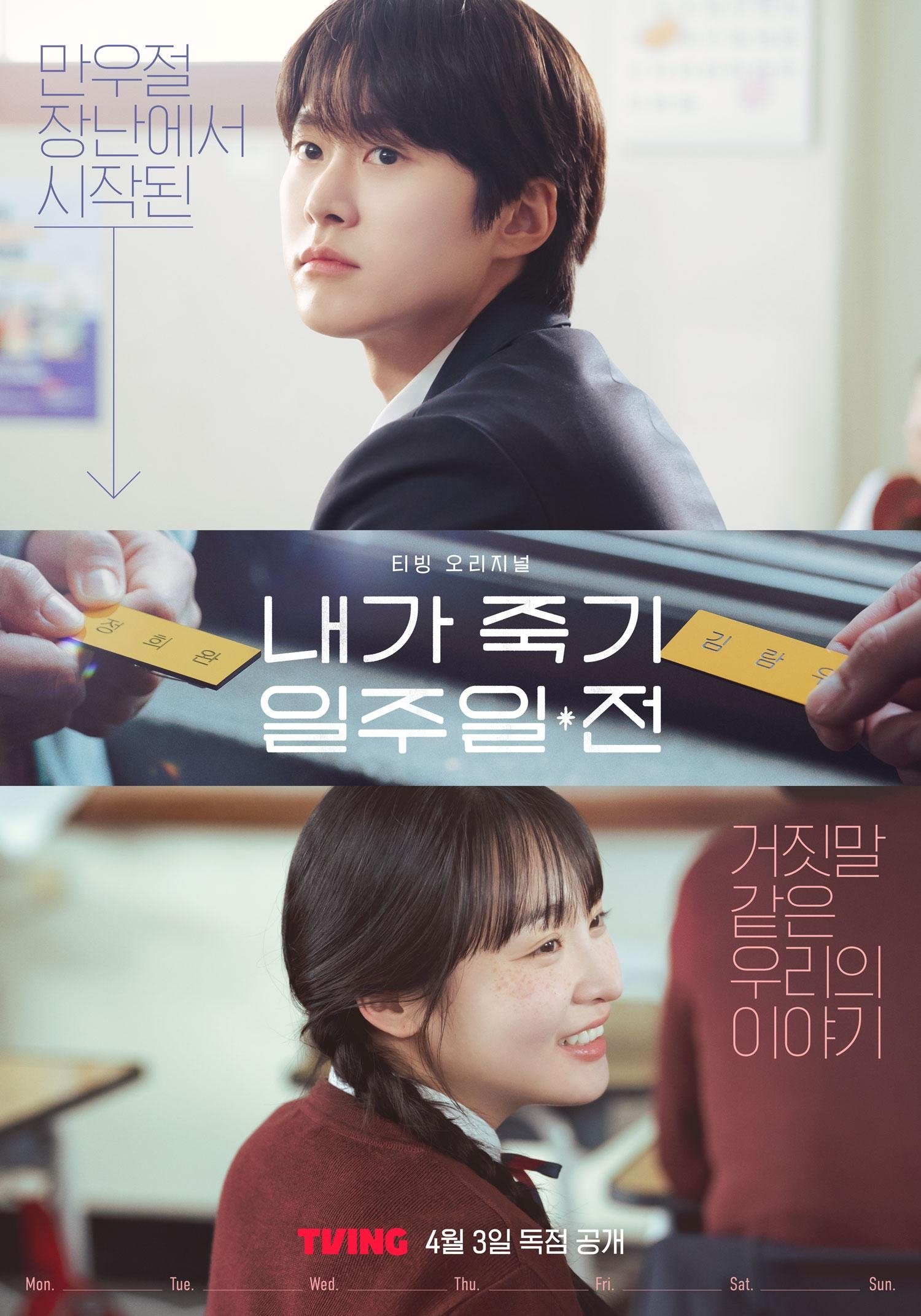 ซีรีส์ สัปดาห์สุดท้ายกับนายยมทูต ซับไทย ครบทุกตอน ดูฟรี HD
