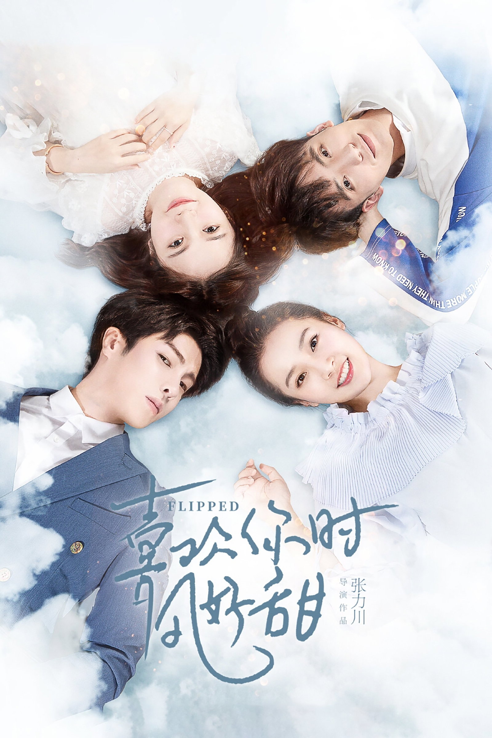 ซีรีส์ เมื่อรักหมุนรอบตัวเรา ซับไทย ครบทุกตอน ดูฟรี HD