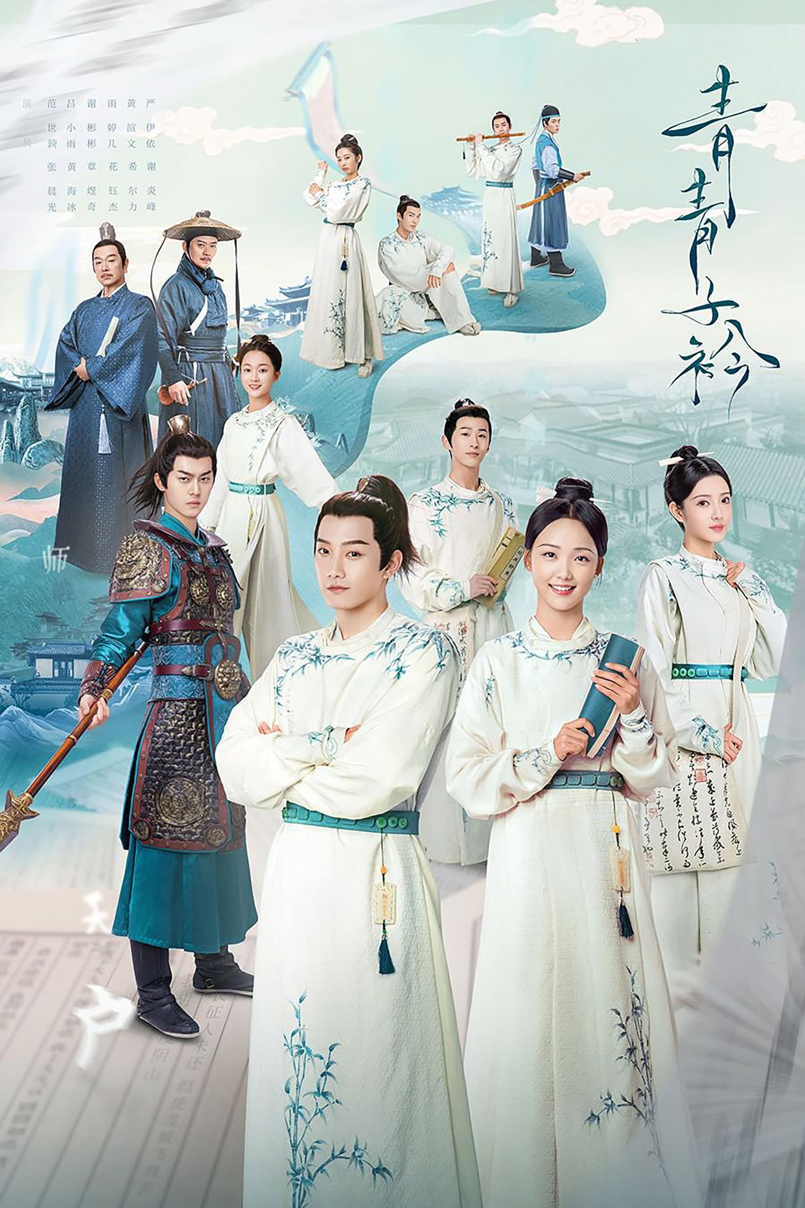 ซีรีส์ ยอดกวีสำนักจู๋ซิ่ว ซับไทย ครบทุกตอน ดูฟรี HD