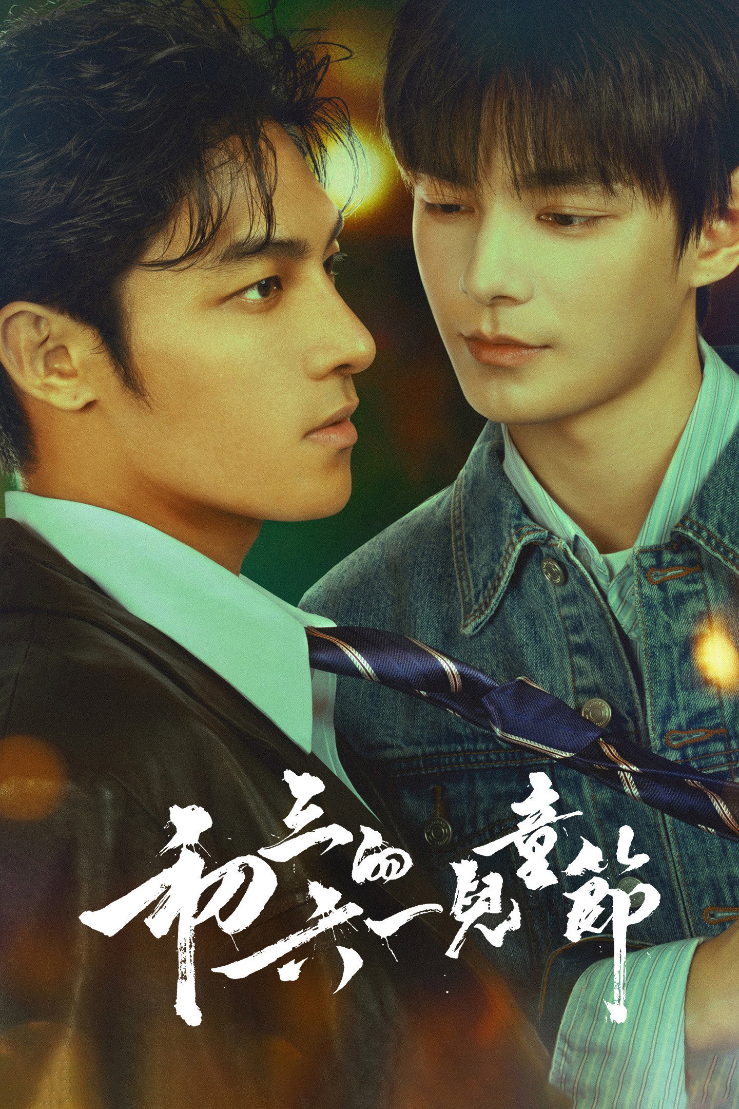 ซีรีส์ รักร้ายของนายมาเฟีย ซับไทย ครบทุกตอน ดูฟรี HD