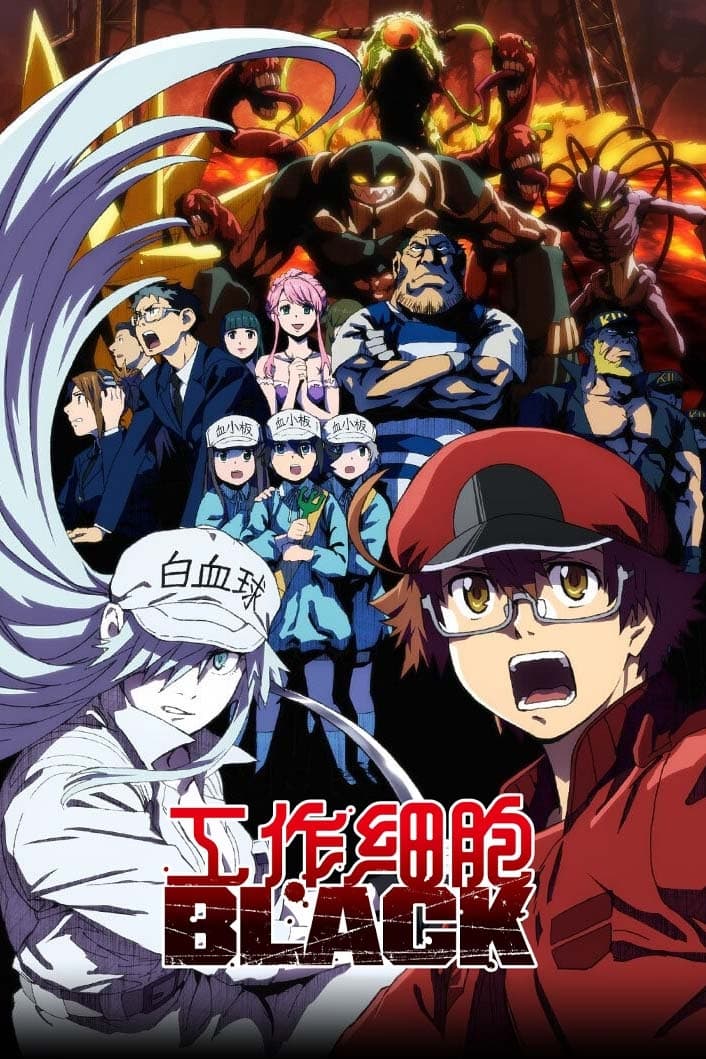 ซีรีส์ เซลล์ขยันพันธุ์เดือด แบล็ค ซับไทย ครบทุกตอน ดูฟรี HD