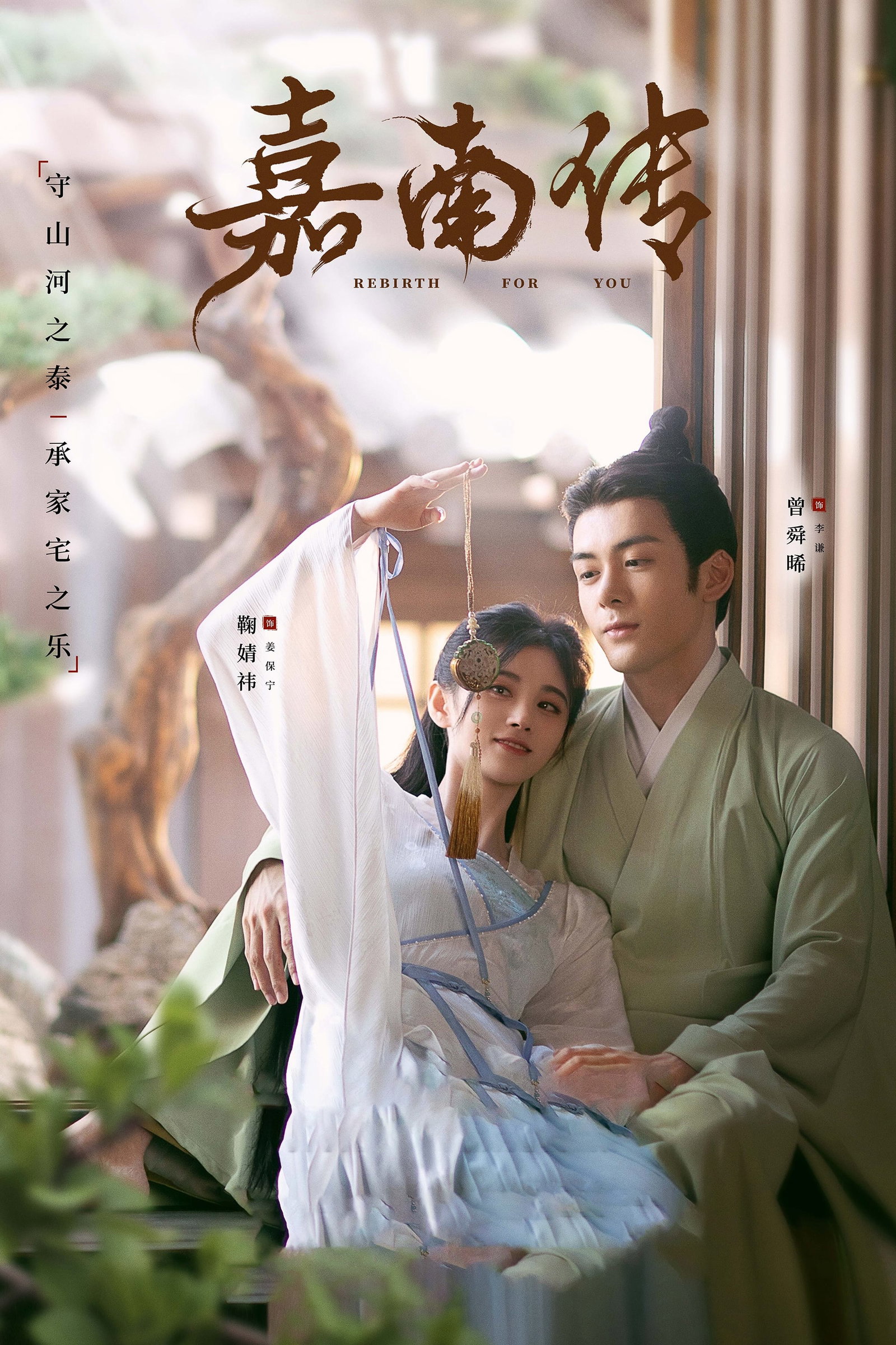 ซีรีส์ ตำนานเจียหนาน ซับไทย ครบทุกตอน ดูฟรี HD