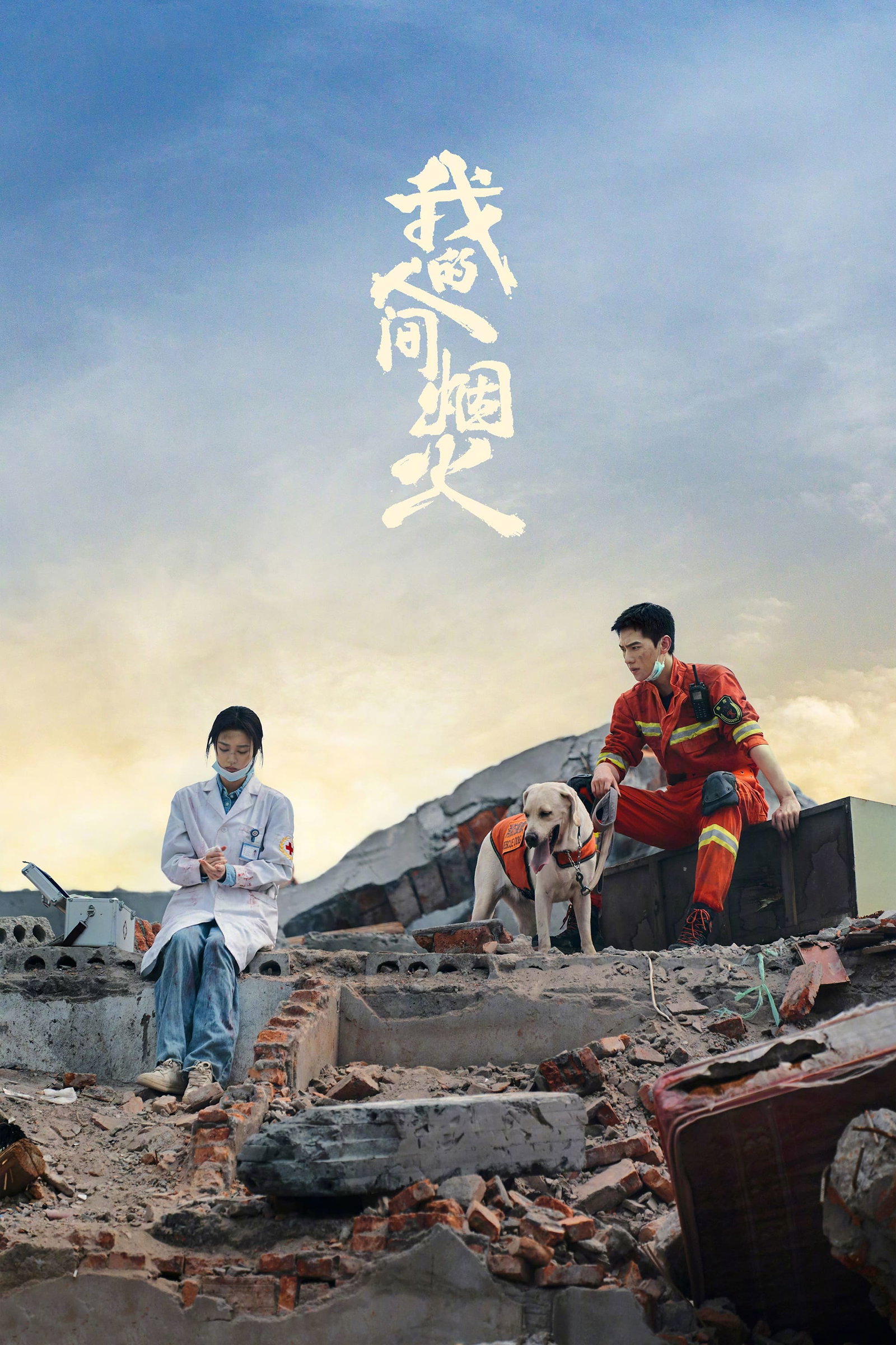 ซีรีส์ กู้ภัยรัก นักดับเพลิง ซับไทย ครบทุกตอน ดูฟรี HD