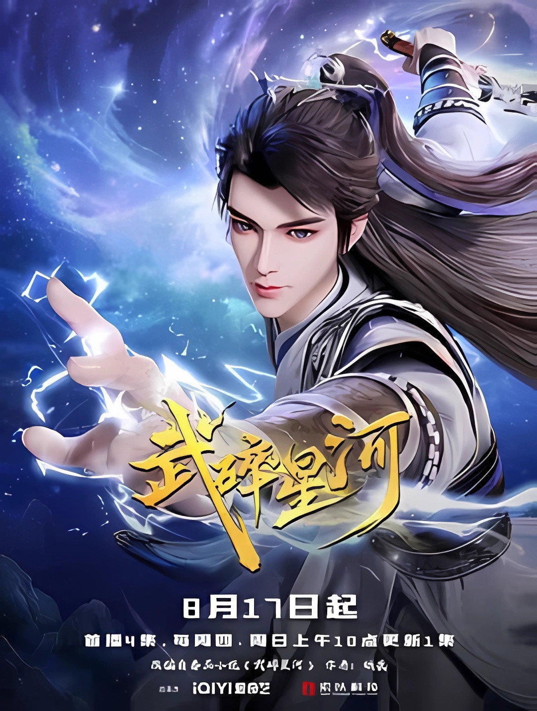 ซีรีส์ Shattering the Galaxy ซับไทย ครบทุกตอน ดูฟรี HD